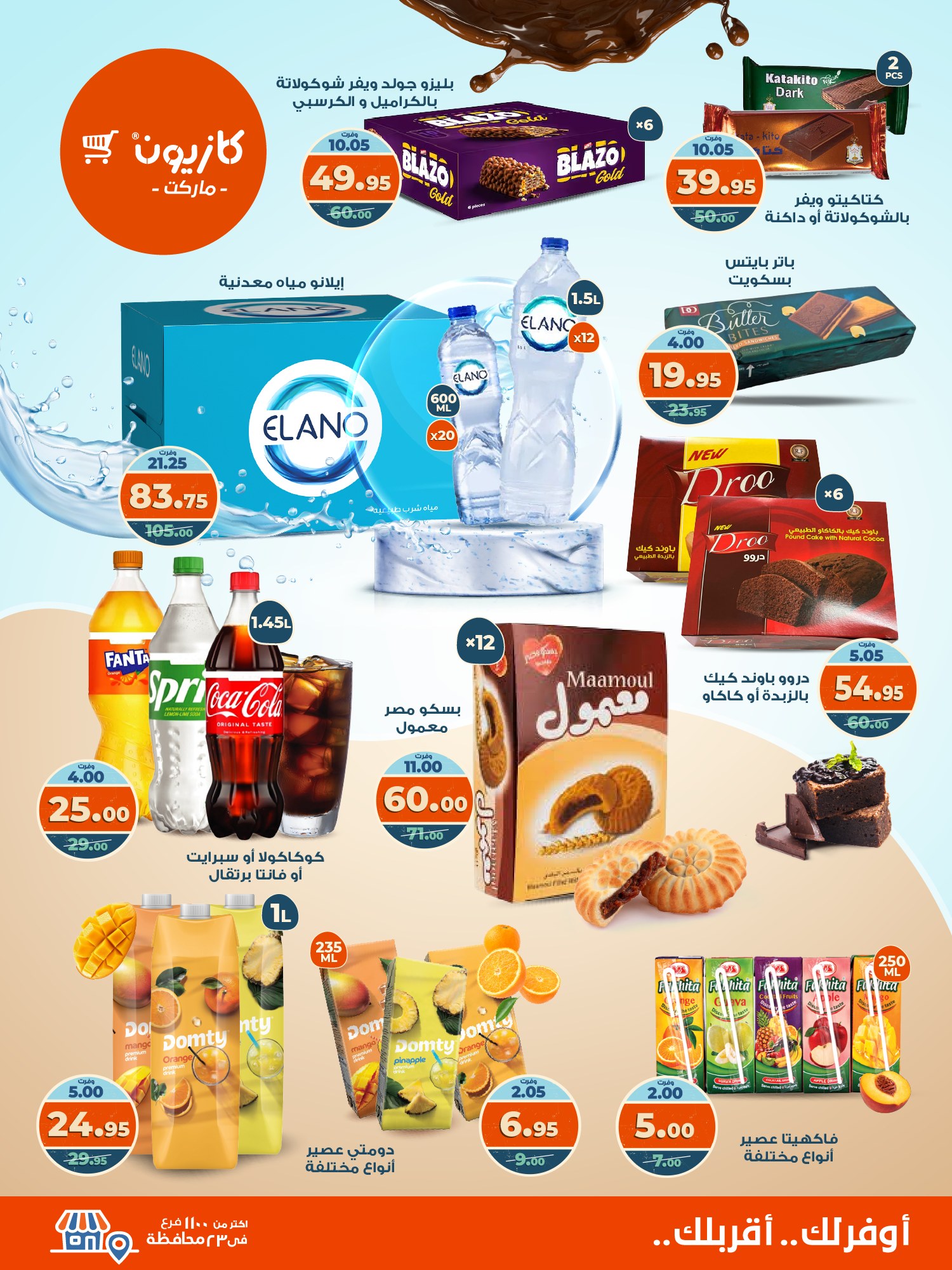 kazyon offers from 6oct to 3oct 2025 عروض كازيون من 6 أكتوبر حتى 3 أكتوبر 2025 صفحة رقم 3