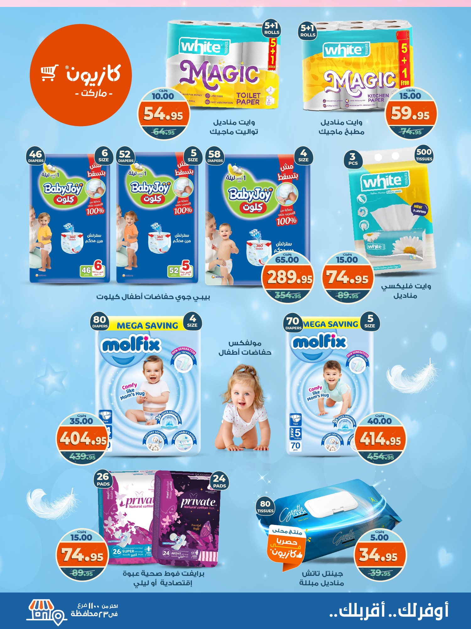 kazyon offers from 6oct to 3oct 2025 عروض كازيون من 6 أكتوبر حتى 3 أكتوبر 2025 صفحة رقم 4