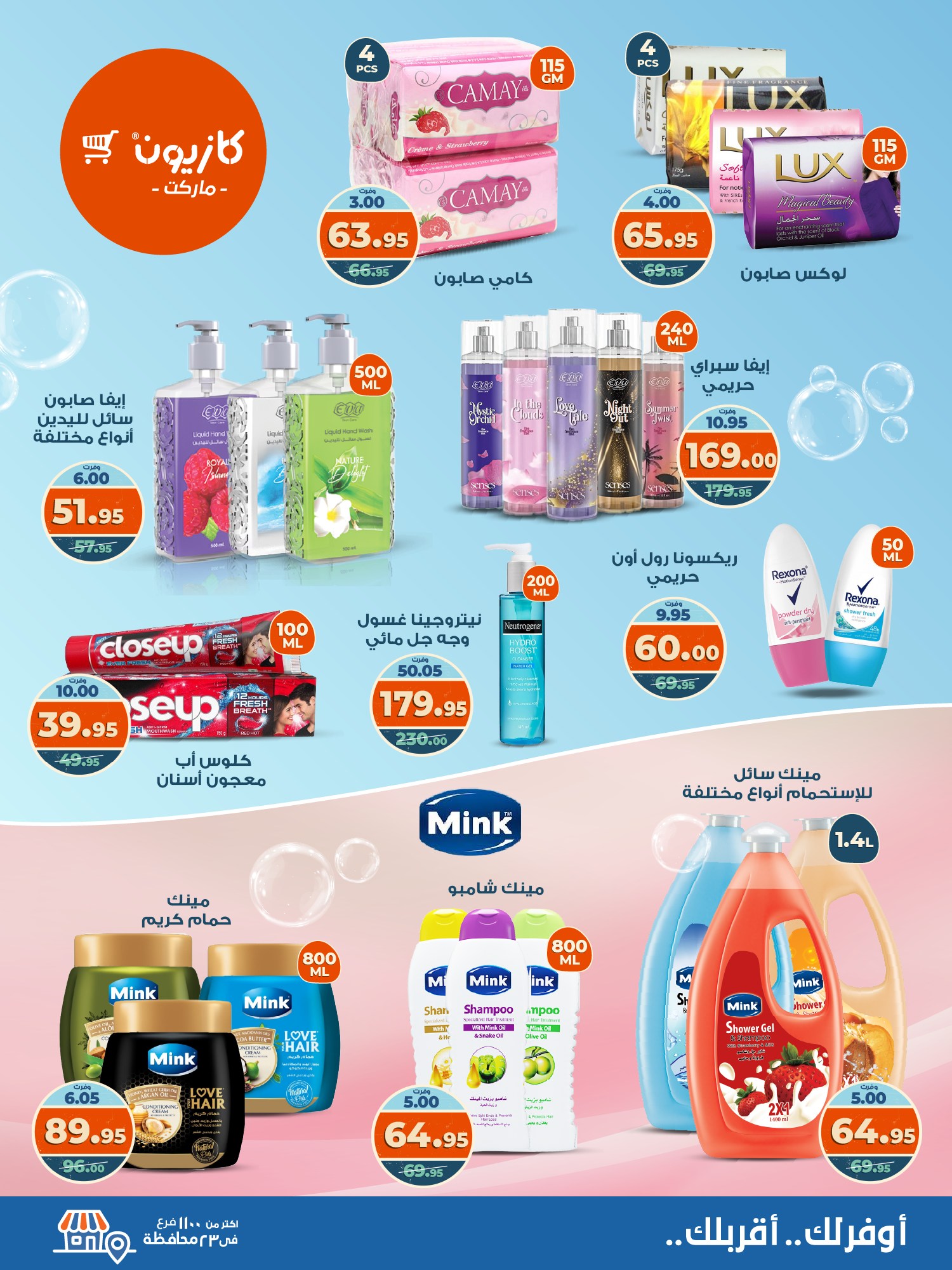 kazyon offers from 6oct to 3oct 2025 عروض كازيون من 6 أكتوبر حتى 3 أكتوبر 2025 صفحة رقم 5