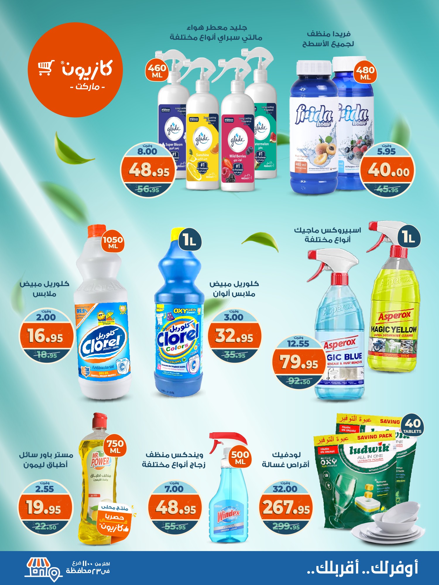 kazyon offers from 6oct to 3oct 2025 عروض كازيون من 6 أكتوبر حتى 3 أكتوبر 2025 صفحة رقم 6