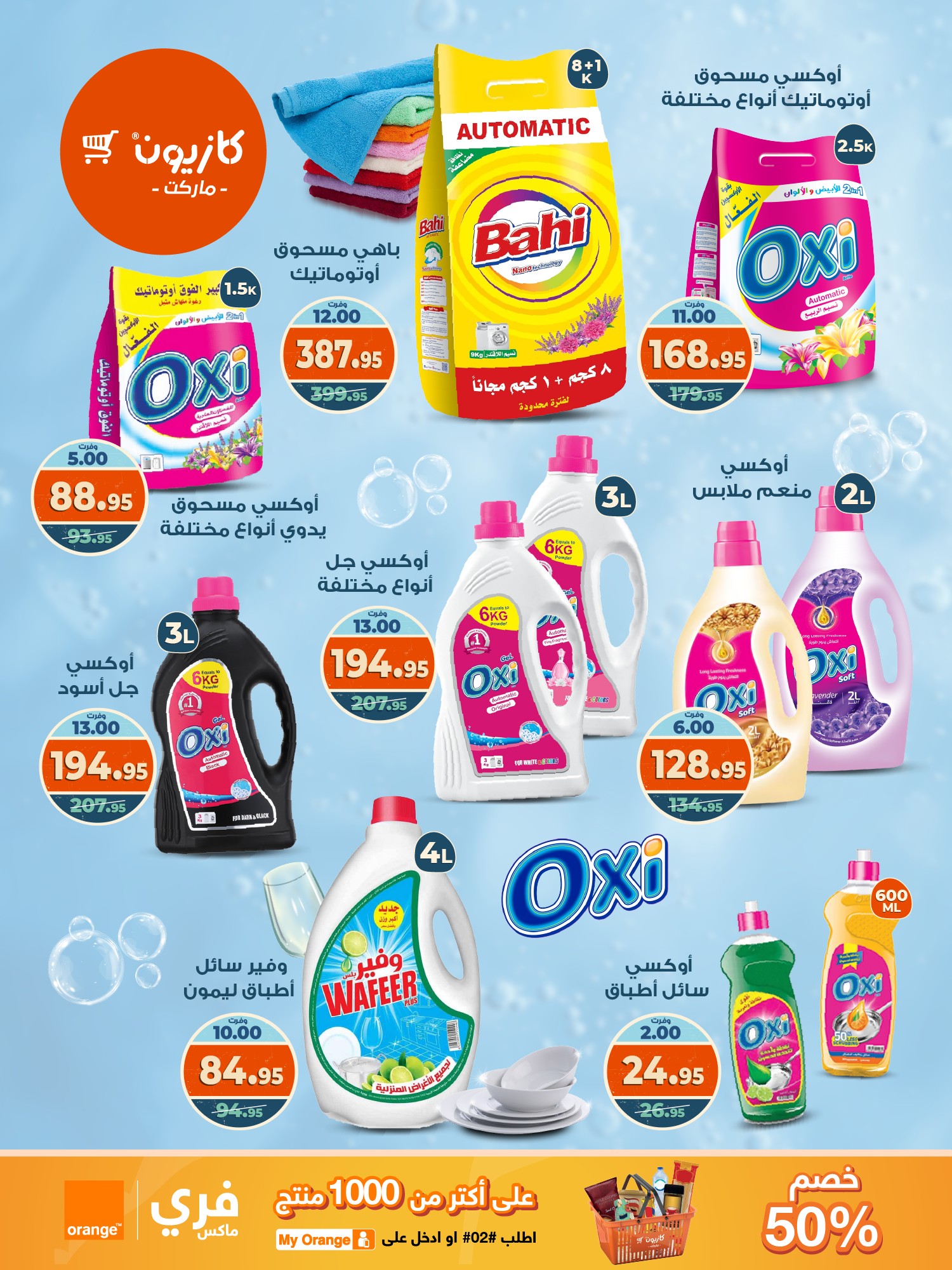 kazyon offers from 6oct to 3oct 2025 عروض كازيون من 6 أكتوبر حتى 3 أكتوبر 2025 صفحة رقم 7