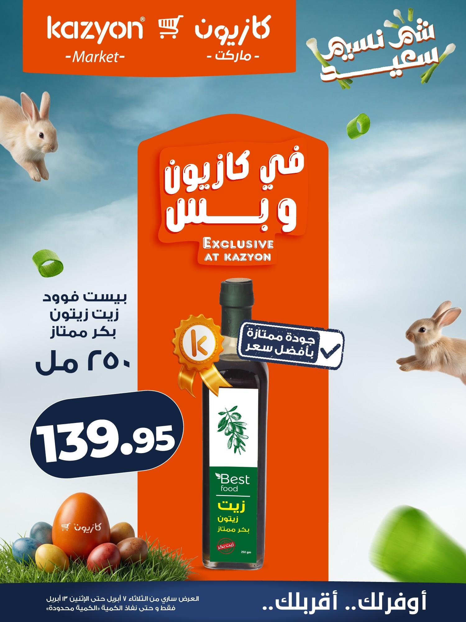 عروض كازيون 7-13 إبريل 2026 صفحة 10