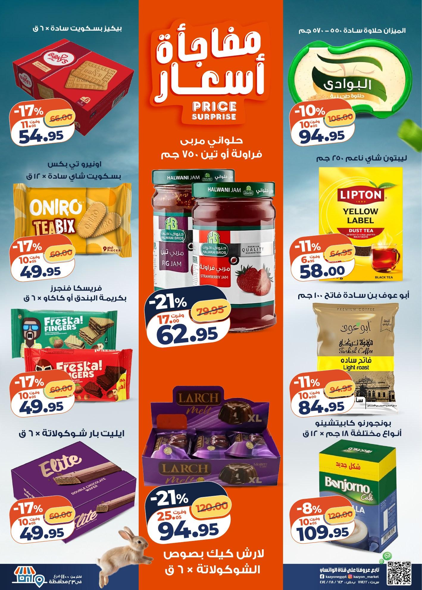 عروض كازيون 7-13 إبريل 2026 صفحة 3