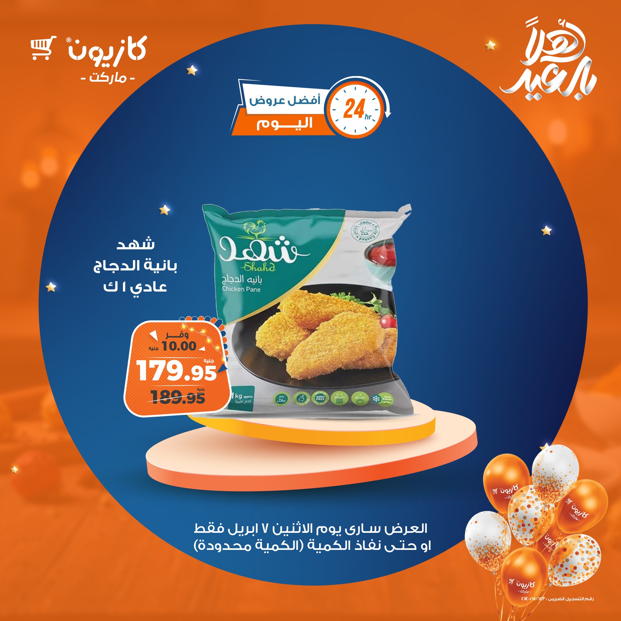 kazyon offers from 7apr to 3apr 2025 عروض كازيون من 7 إبريل حتى 3 إبريل 2025 صفحة رقم 2