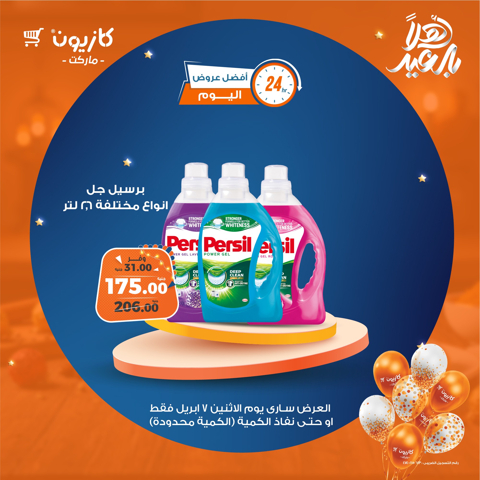 kazyon offers from 7apr to 3apr 2025 عروض كازيون من 7 إبريل حتى 3 إبريل 2025 صفحة رقم 3