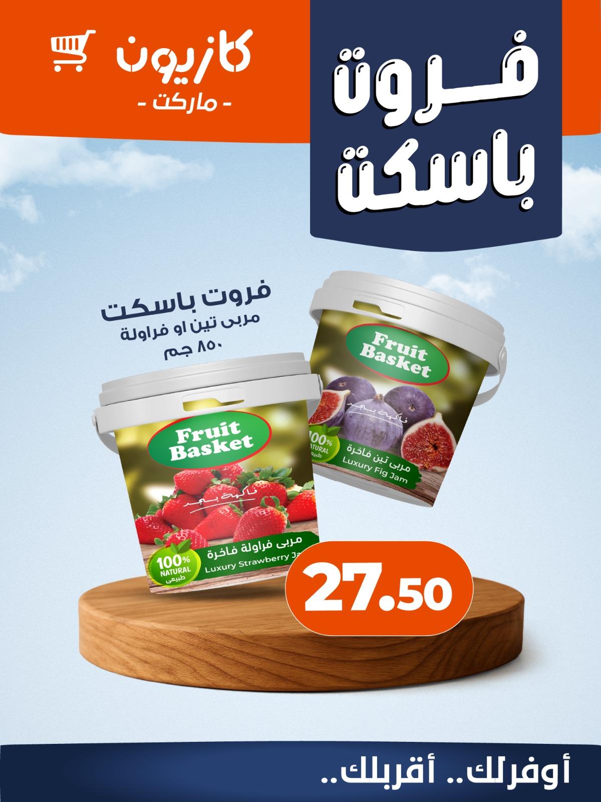 عروض كازيون ماركت من 7 ابريل 2026  صفحة 2 - kazyon offers 7-7 April 2026 page 2