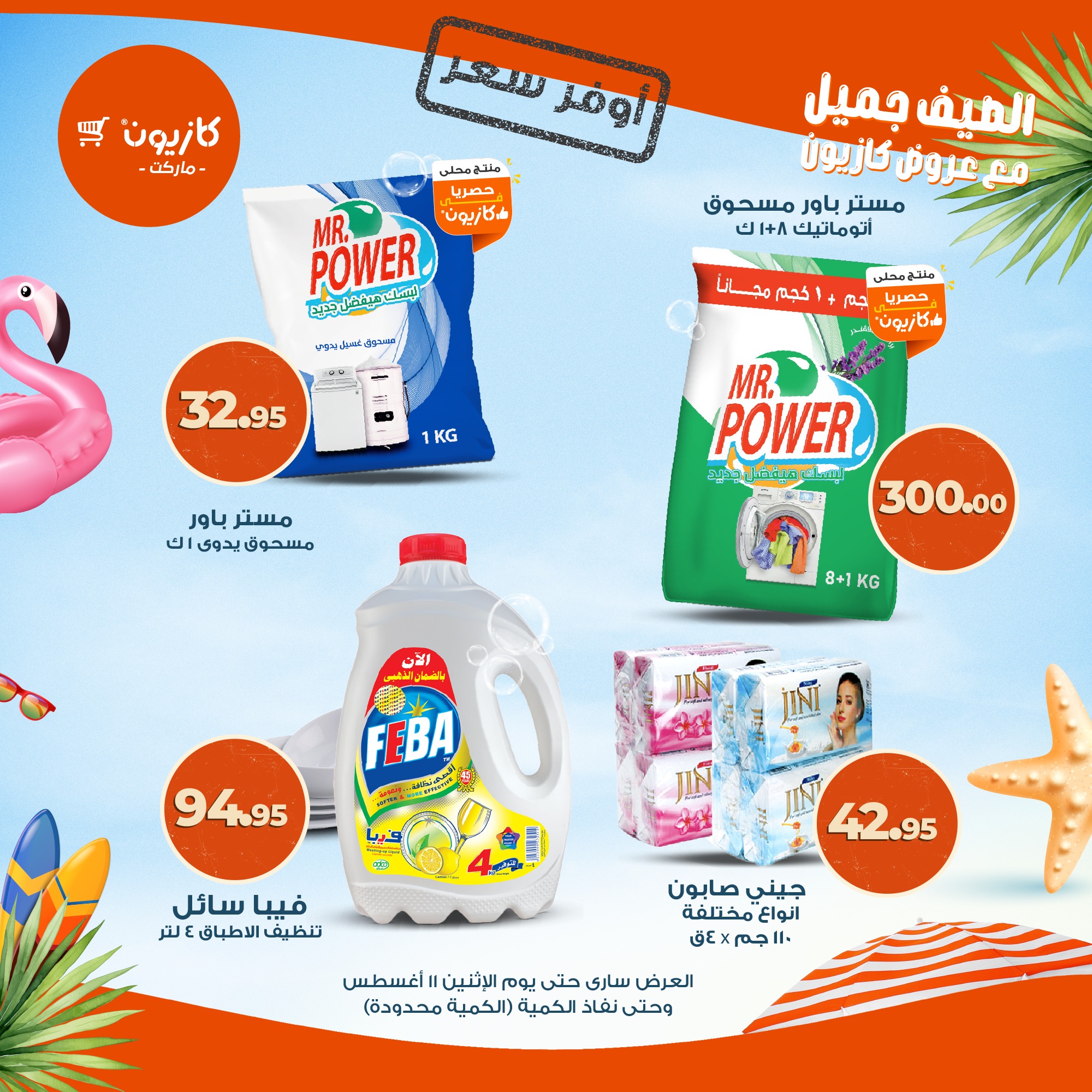 kazyon offers from 7aug to 2aug 2025 عروض كازيون من 7 أغسطس حتى 2 أغسطس 2025 صفحة رقم 4