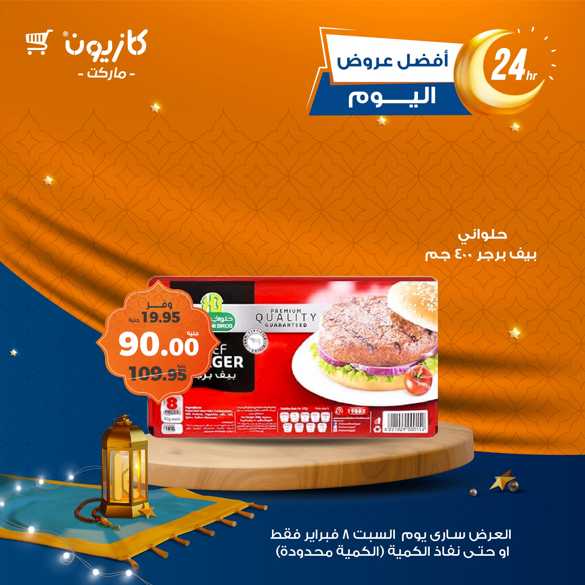 kazyon offers from 7feb to 17feb 2025 عروض كازيون من 7 فبراير حتى 17 فبراير 2025 صفحة رقم 4