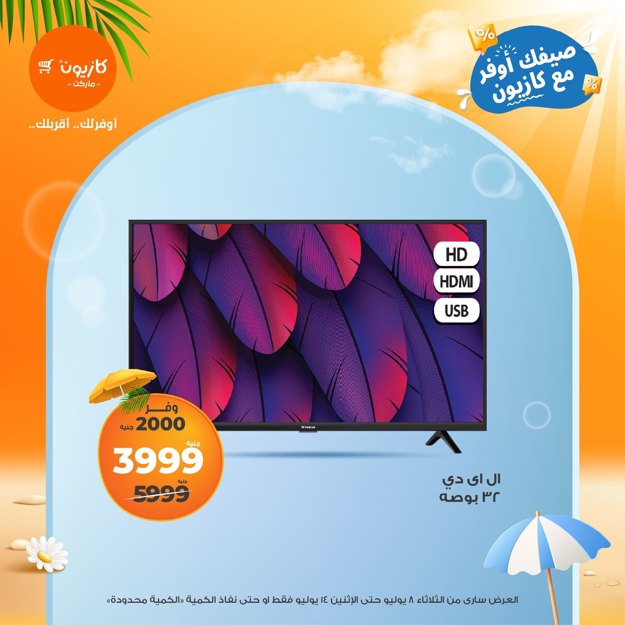 kazyon offers from 7jul to 1jun 2025 عروض كازيون من 7 يوليو حتى 1 يونيو 2025 صفحة رقم 2