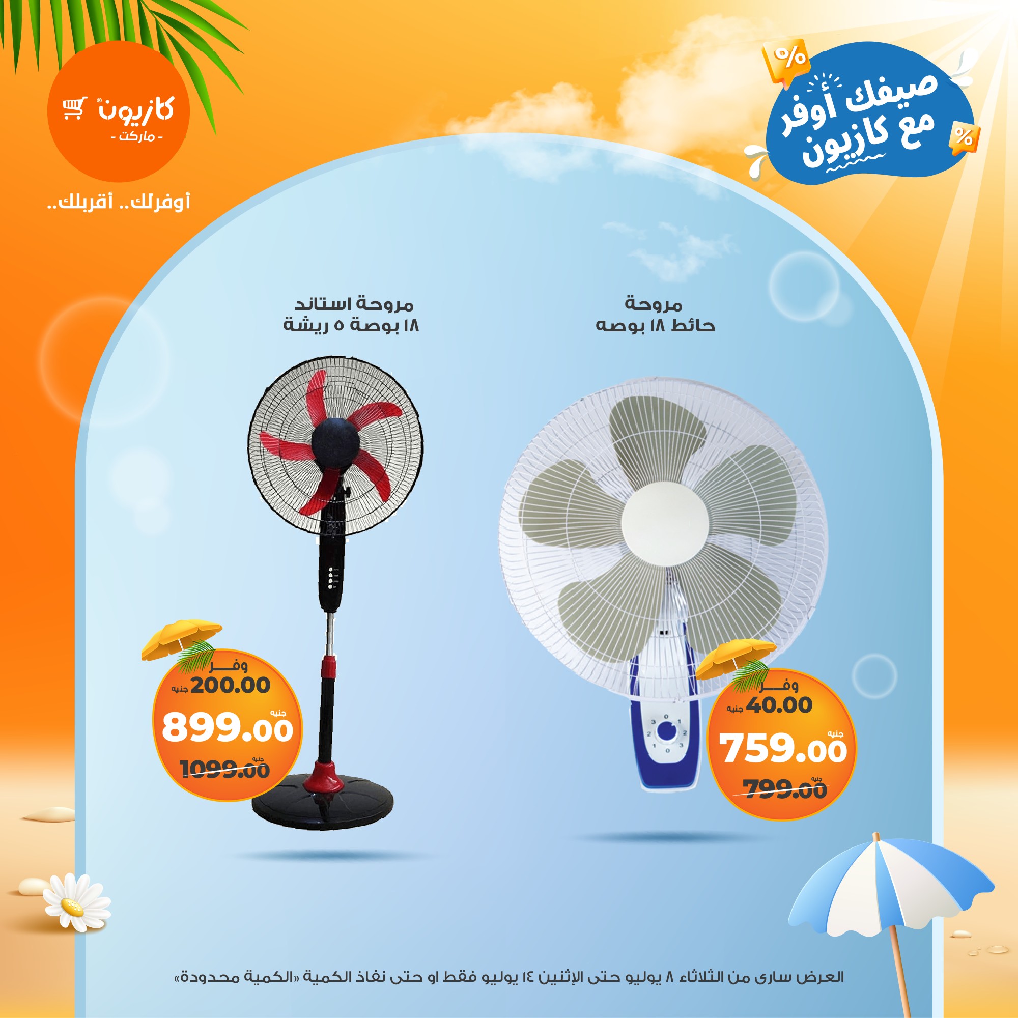 kazyon offers from 7jul to 1jun 2025 عروض كازيون من 7 يوليو حتى 1 يونيو 2025 صفحة رقم 3