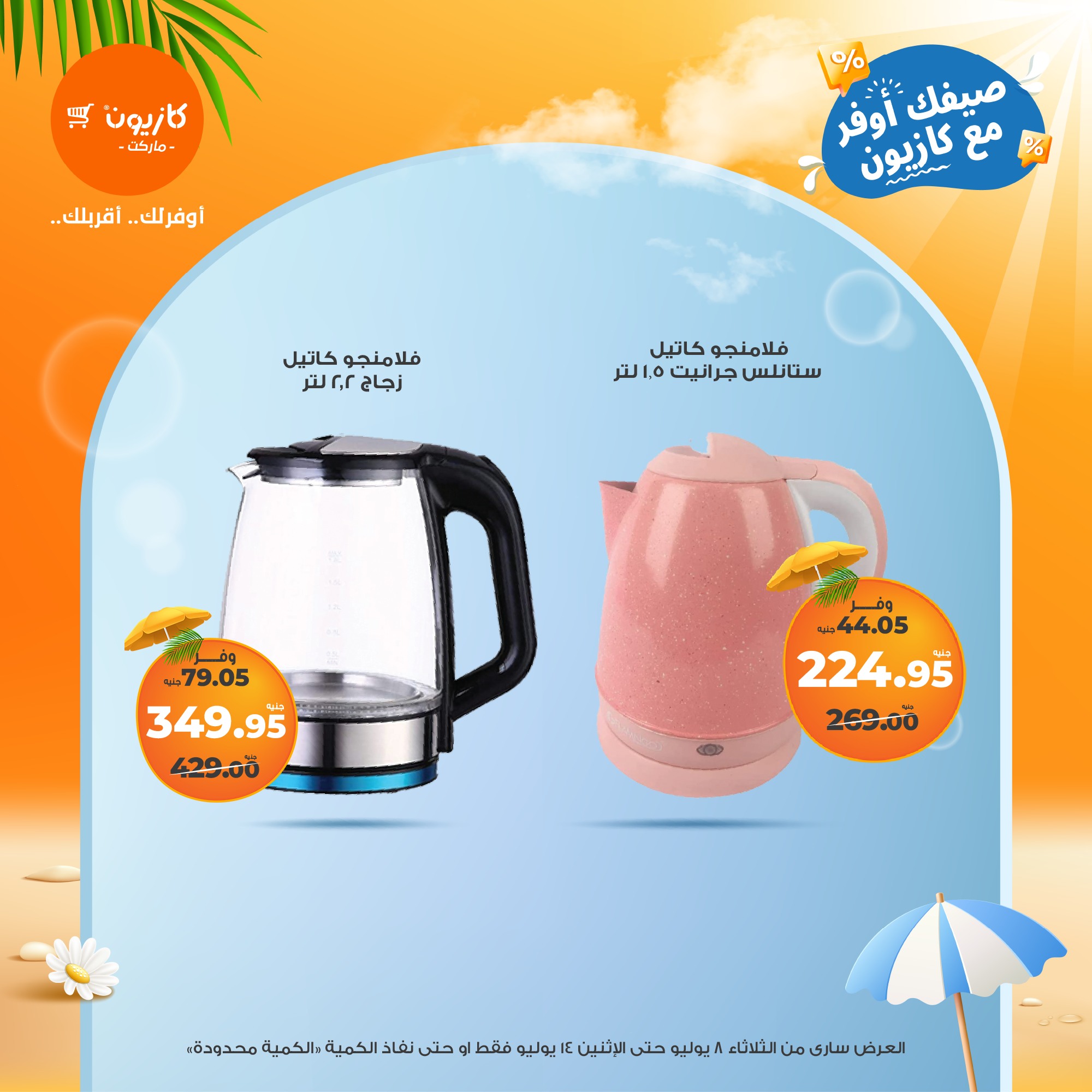 kazyon offers from 7jul to 1jun 2025 عروض كازيون من 7 يوليو حتى 1 يونيو 2025 صفحة رقم 4