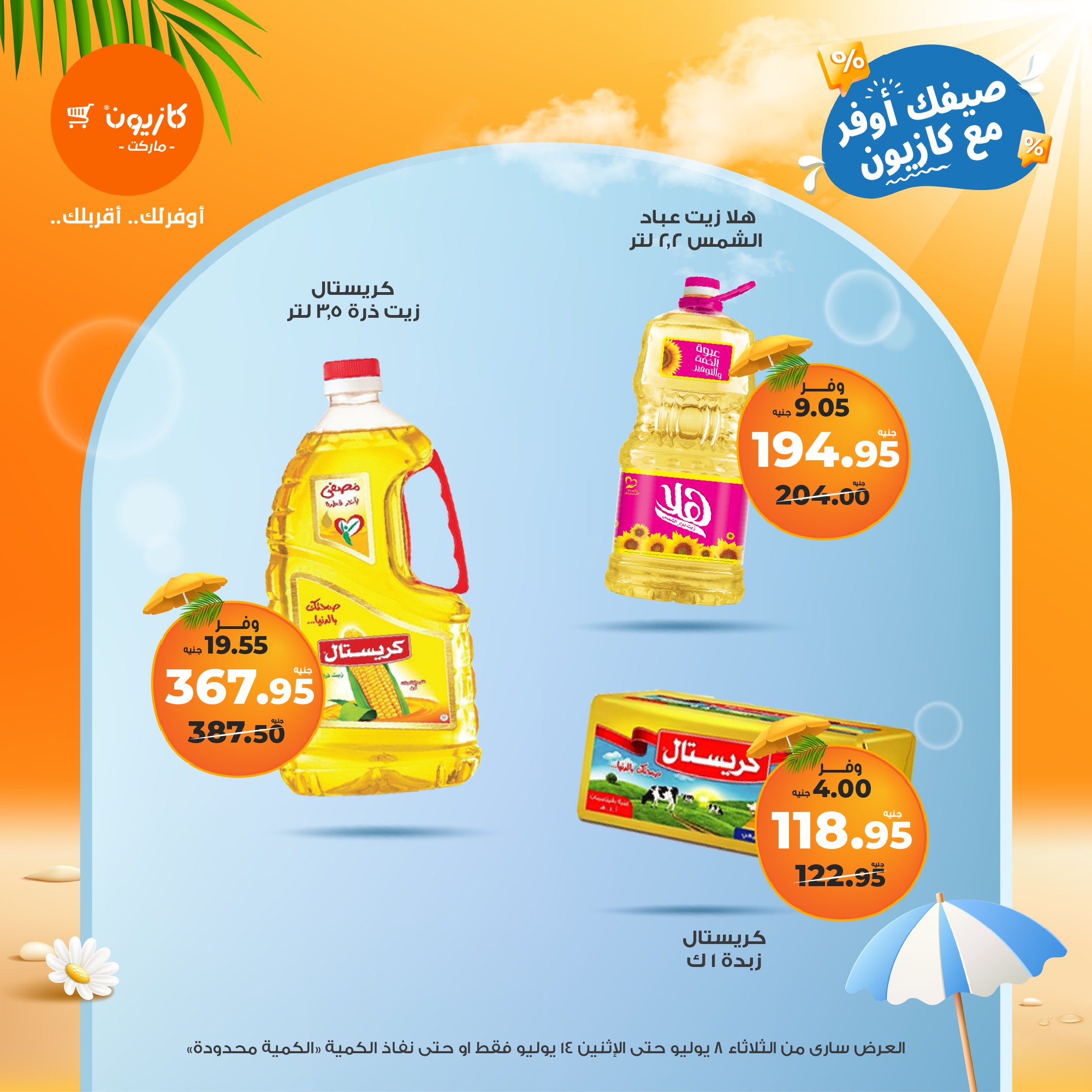 kazyon offers from 7jul to 3jun 2025 عروض كازيون من 7 يوليو حتى 3 يونيو 2025 صفحة رقم 10