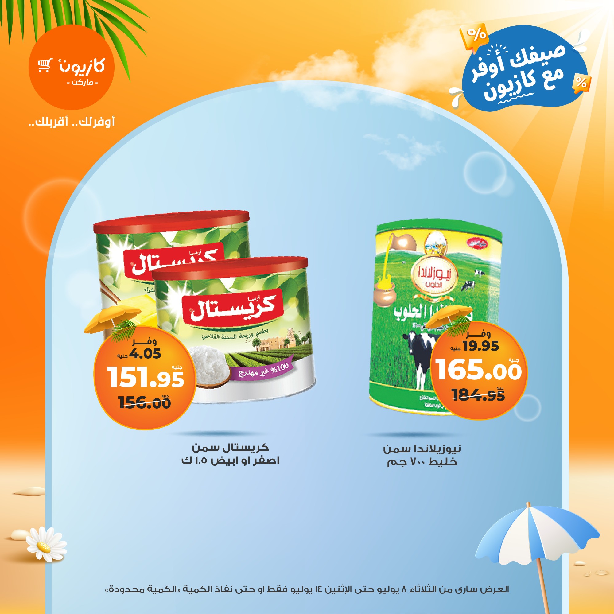 kazyon offers from 7jul to 3jun 2025 عروض كازيون من 7 يوليو حتى 3 يونيو 2025 صفحة رقم 11