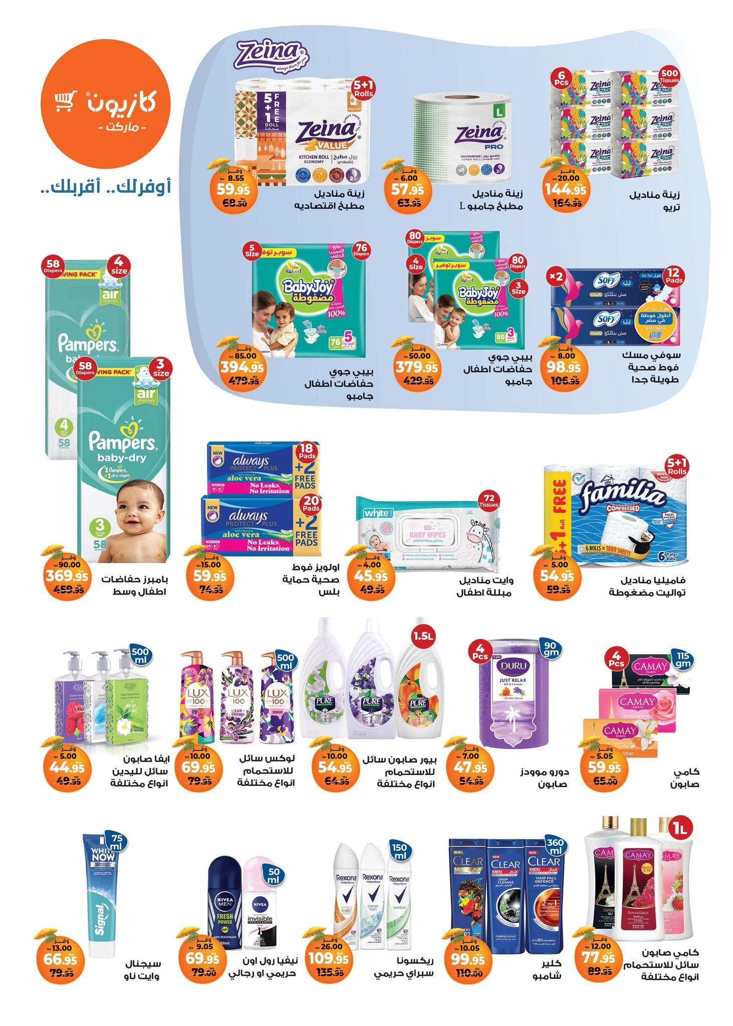 kazyon offers from 7jul to 3jun 2025 عروض كازيون من 7 يوليو حتى 3 يونيو 2025 صفحة رقم 2