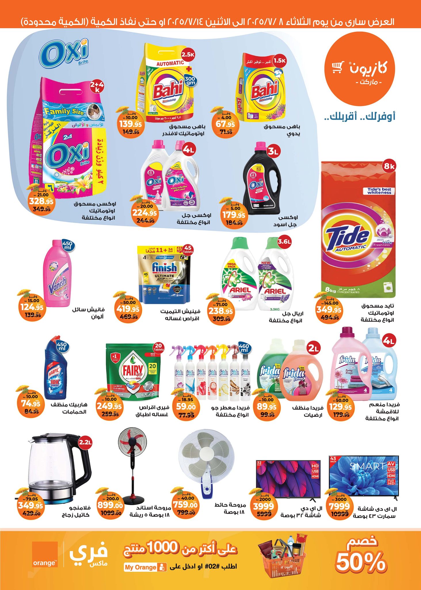 kazyon offers from 7jul to 3jun 2025 عروض كازيون من 7 يوليو حتى 3 يونيو 2025 صفحة رقم 3