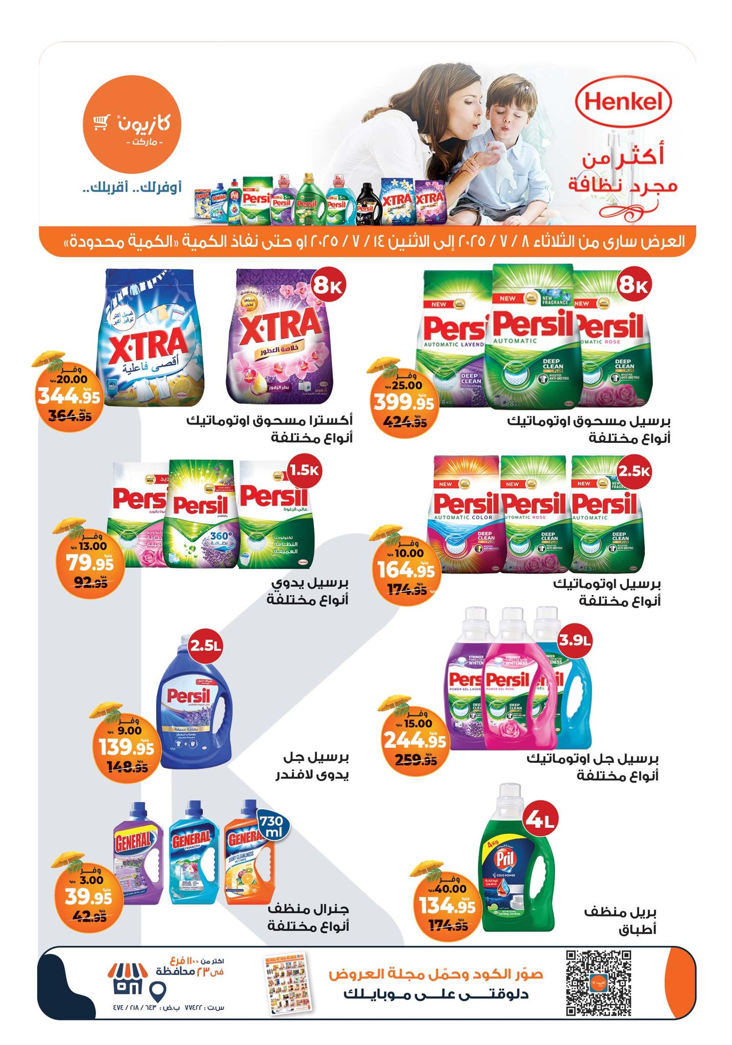 kazyon offers from 7jul to 3jun 2025 عروض كازيون من 7 يوليو حتى 3 يونيو 2025 صفحة رقم 4