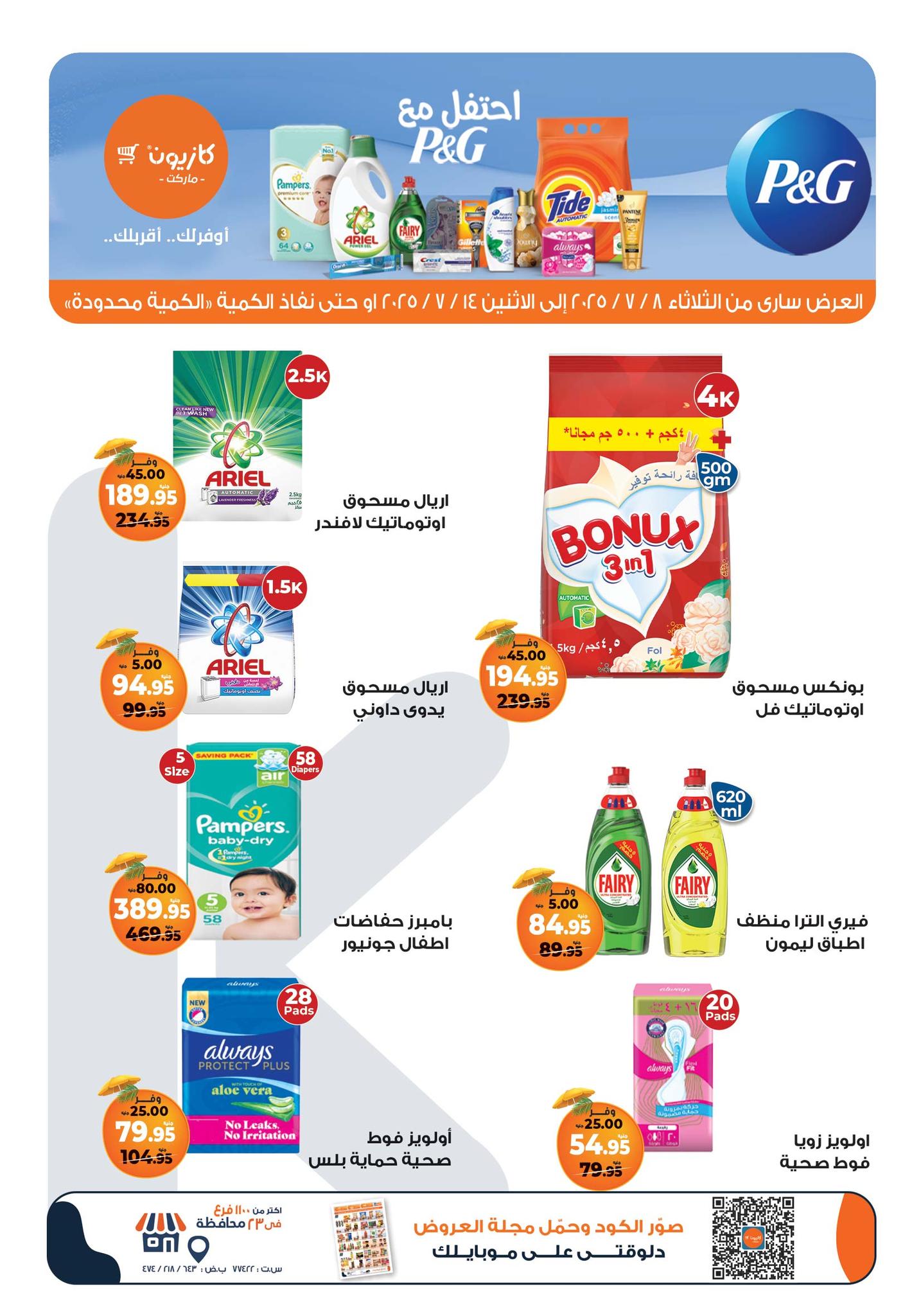 kazyon offers from 7jul to 3jun 2025 عروض كازيون من 7 يوليو حتى 3 يونيو 2025 صفحة رقم 5