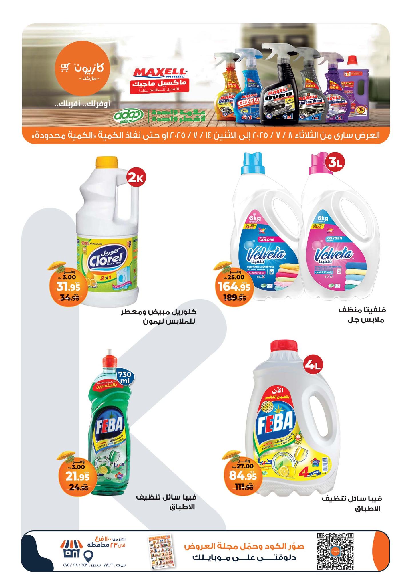 kazyon offers from 7jul to 3jun 2025 عروض كازيون من 7 يوليو حتى 3 يونيو 2025 صفحة رقم 6