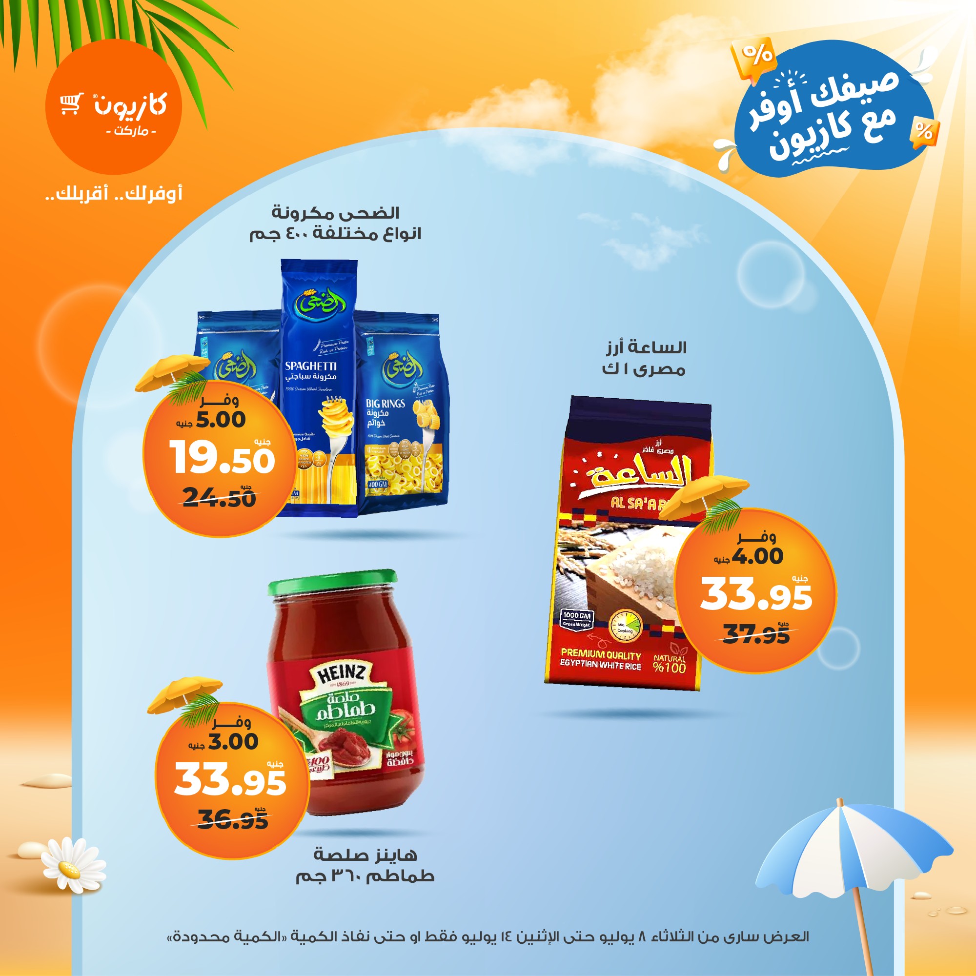 kazyon offers from 7jul to 3jun 2025 عروض كازيون من 7 يوليو حتى 3 يونيو 2025 صفحة رقم 8