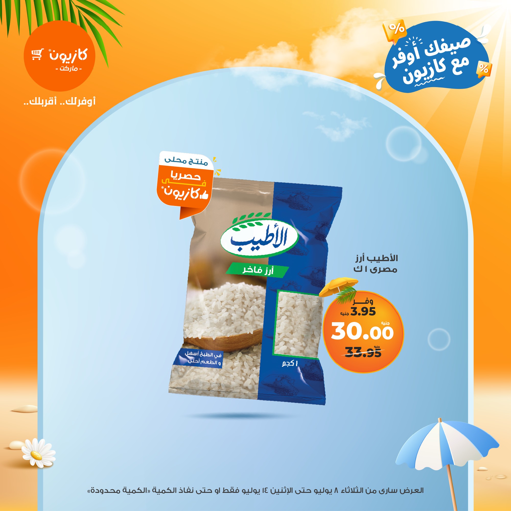 kazyon offers from 7jul to 3jun 2025 عروض كازيون من 7 يوليو حتى 3 يونيو 2025 صفحة رقم 9