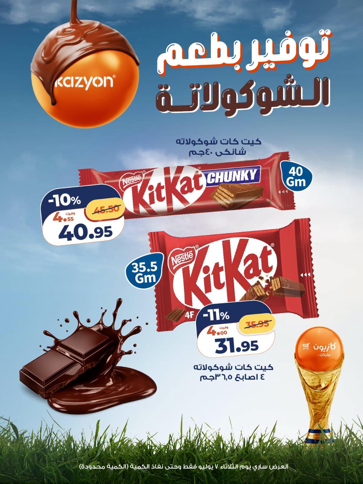 عروض كازيون ماركت 7 يوليو 2026  صفحة 3