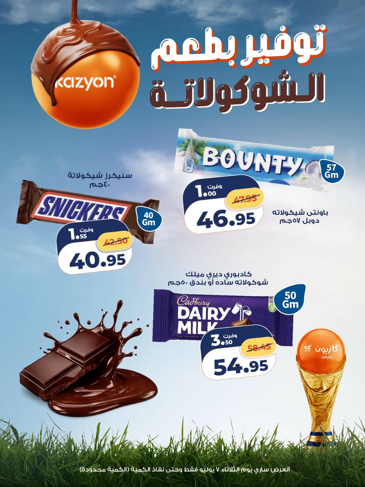 عروض كازيون ماركت 7 يوليو 2026  صفحة 4
