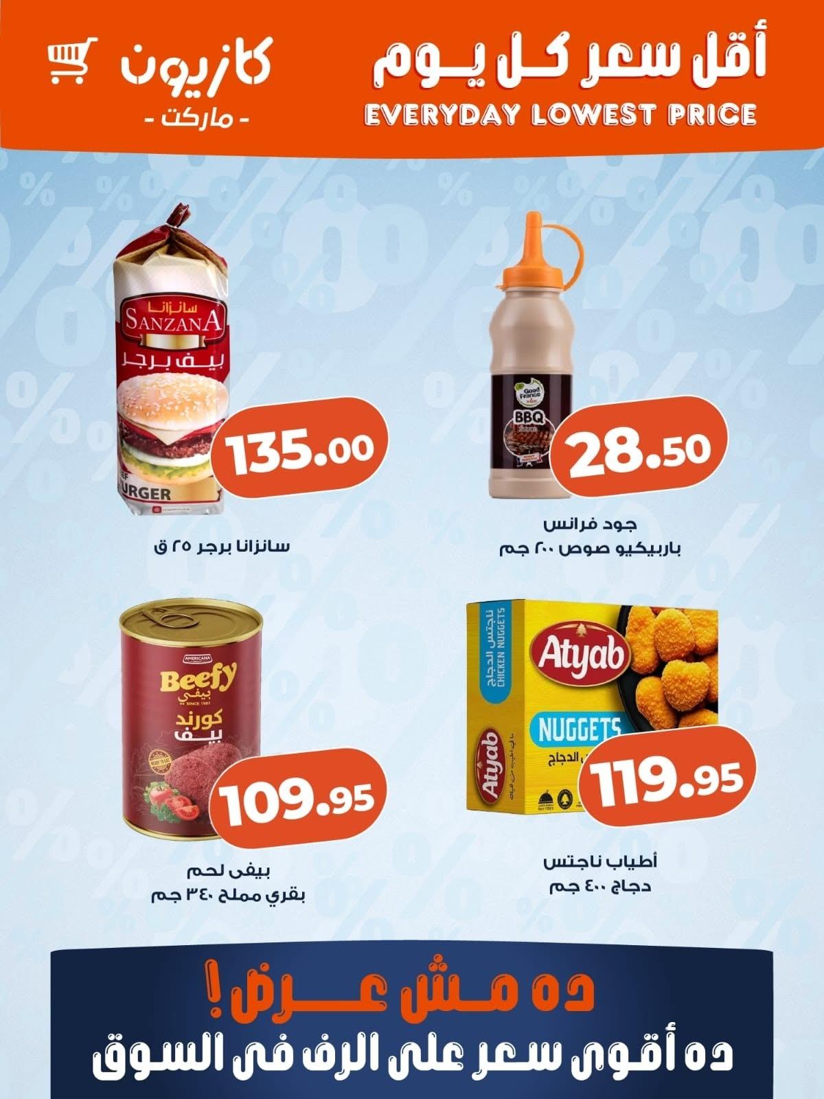 عروض كازيون 7 يونيو 2026 صفحة 4 - kazyon offers 7-7 June 2026 page 4