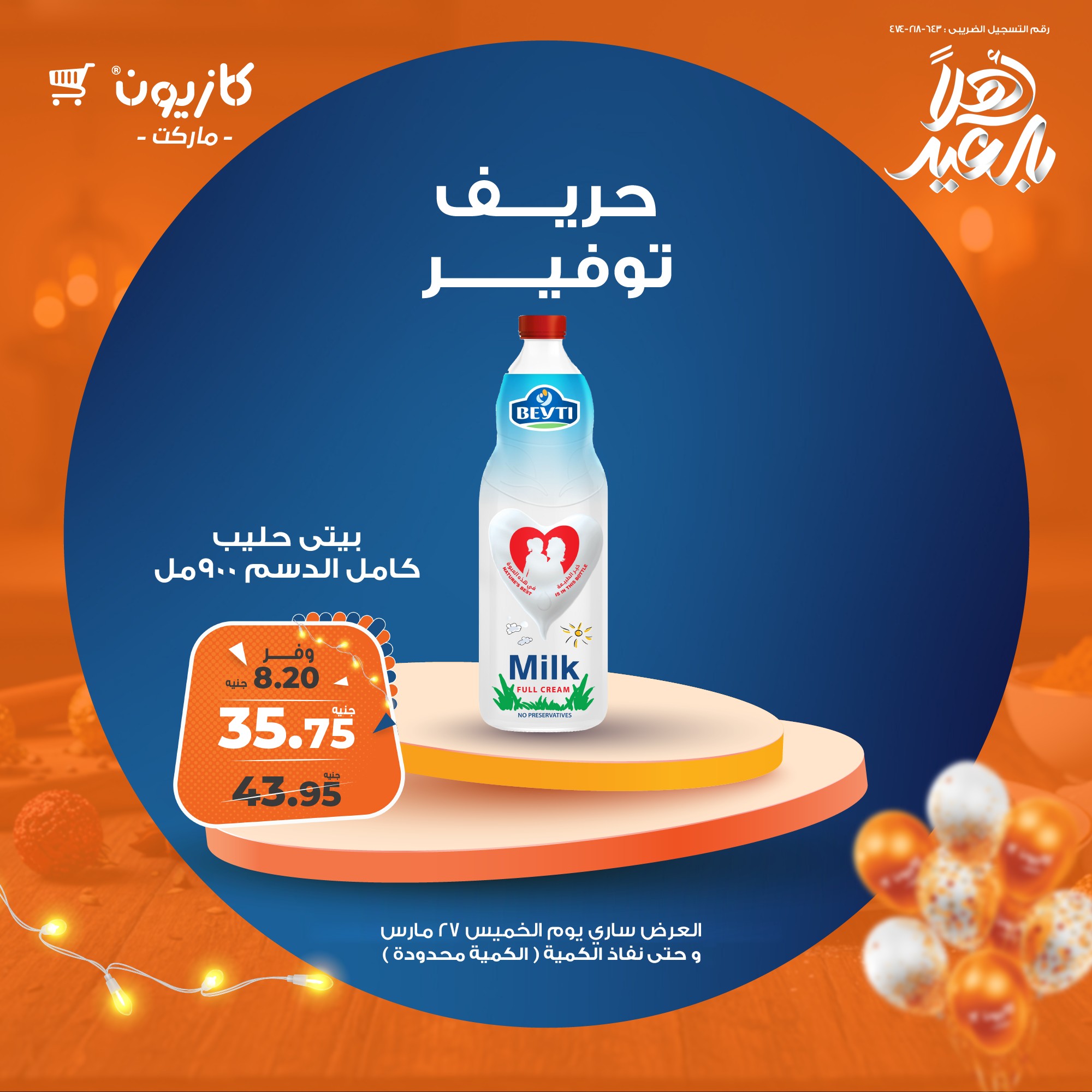 kazyon offers from 7mar to 27mar 2025 عروض كازيون من 7 مارس حتى 27 مارس 2025 صفحة رقم 2