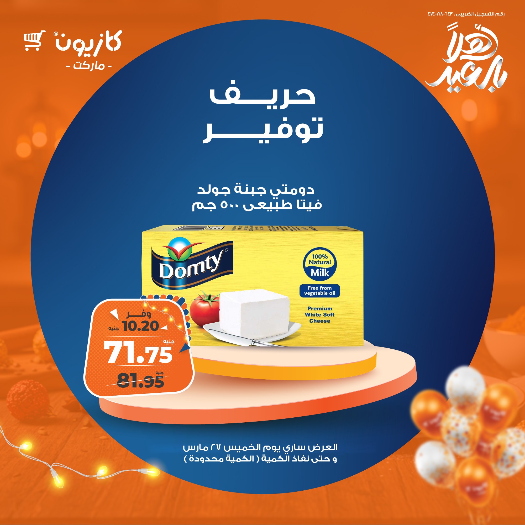 kazyon offers from 7mar to 27mar 2025 عروض كازيون من 7 مارس حتى 27 مارس 2025 صفحة رقم 3