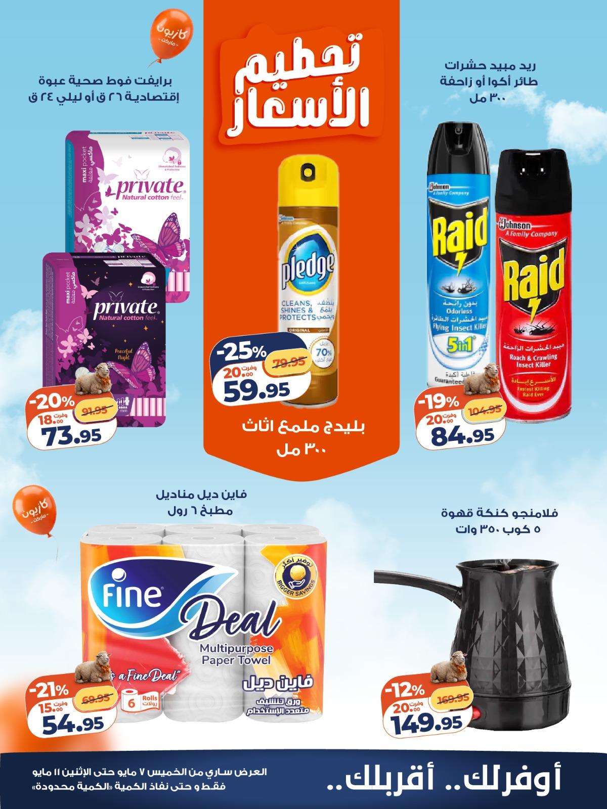 عروض كازيون 7-11 مايو 2026 صفحة 2 - kazyon offers 7-11 May 2026 page 2