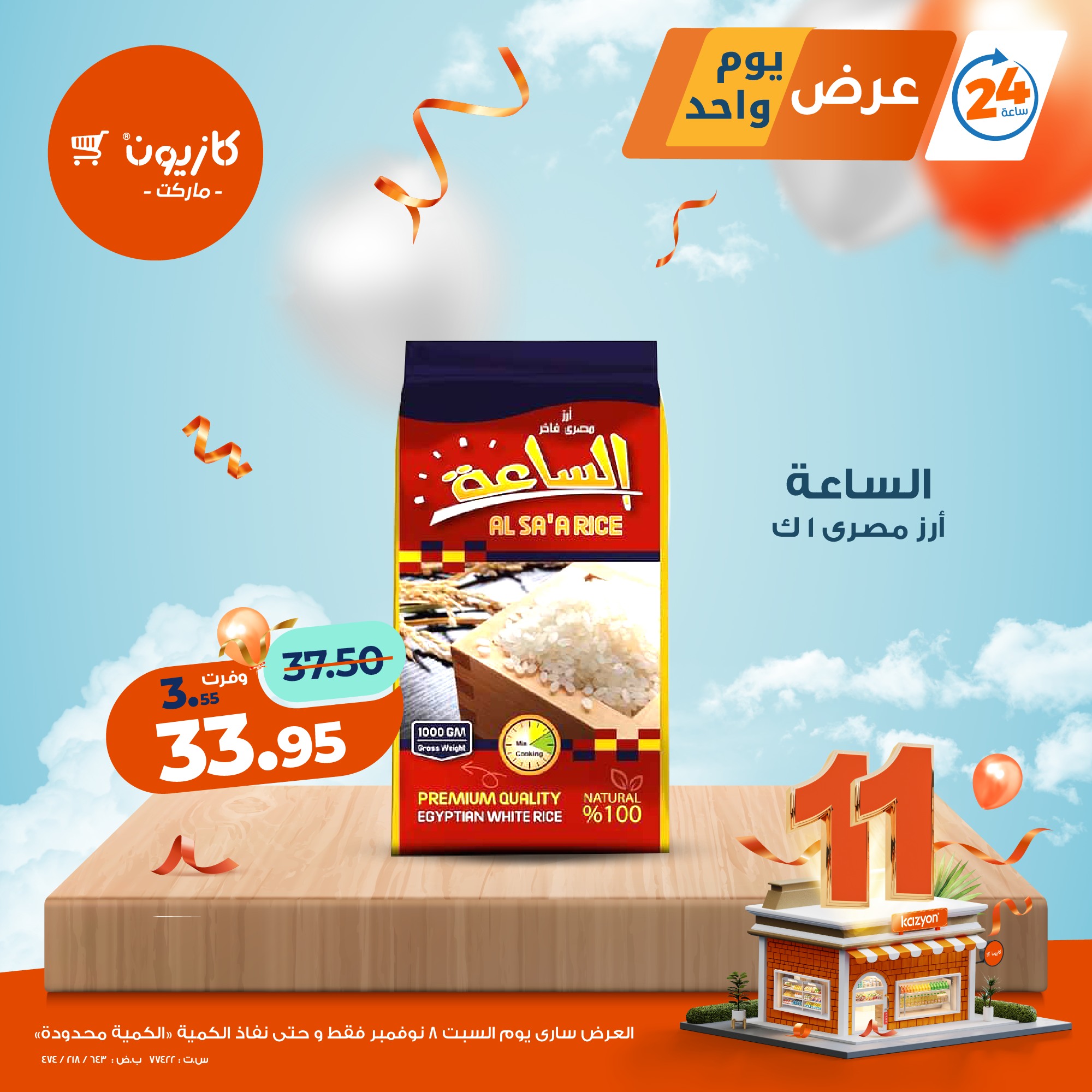 kazyon offers from 7nov to 1nov 2025 عروض كازيون من 7 نوفمبر حتى 1 نوفمبر 2025 صفحة رقم 2