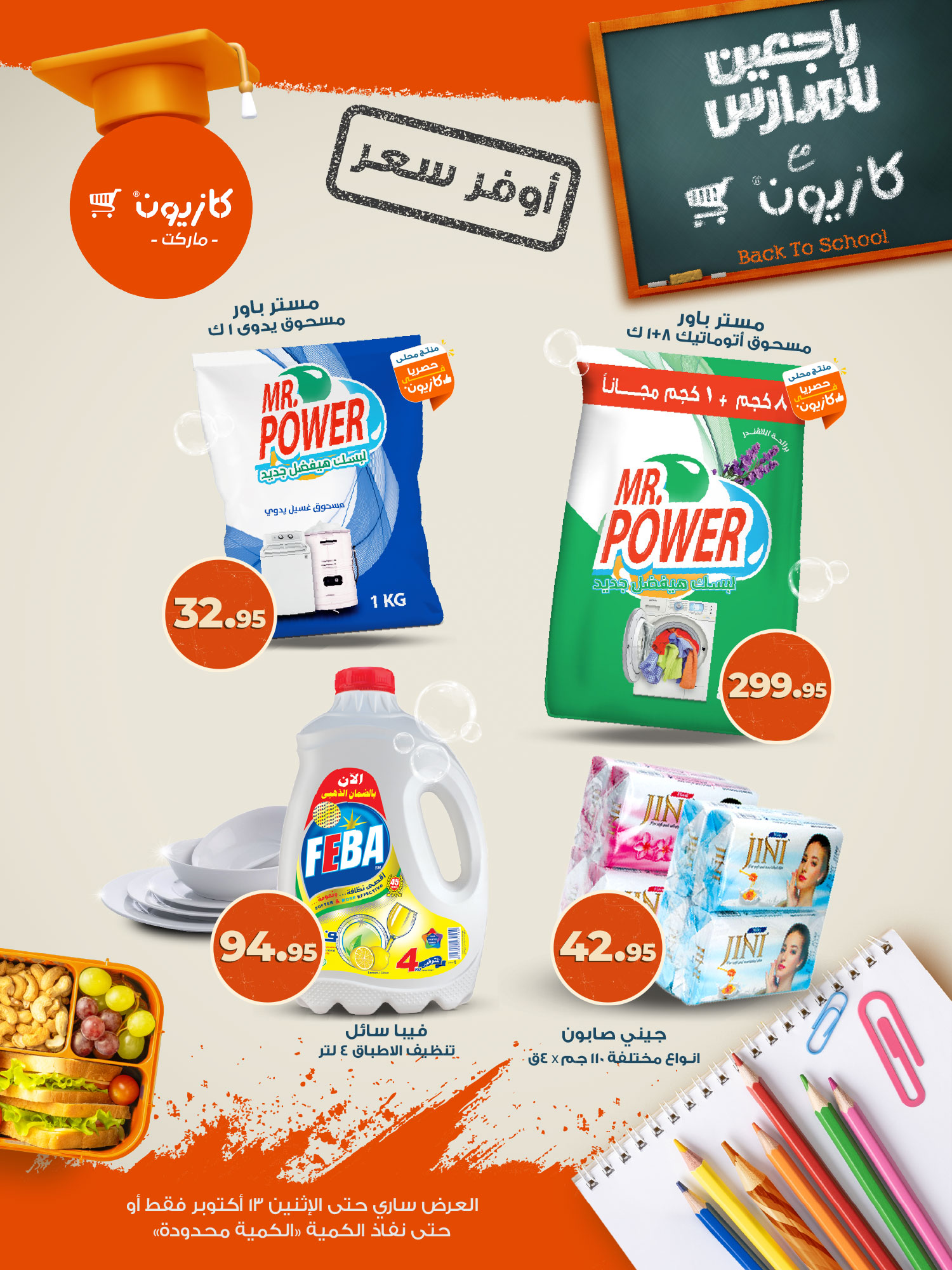 kazyon offers from 7oct to 3oct 2025 عروض كازيون من 7 أكتوبر حتى 3 أكتوبر 2025 صفحة رقم 3