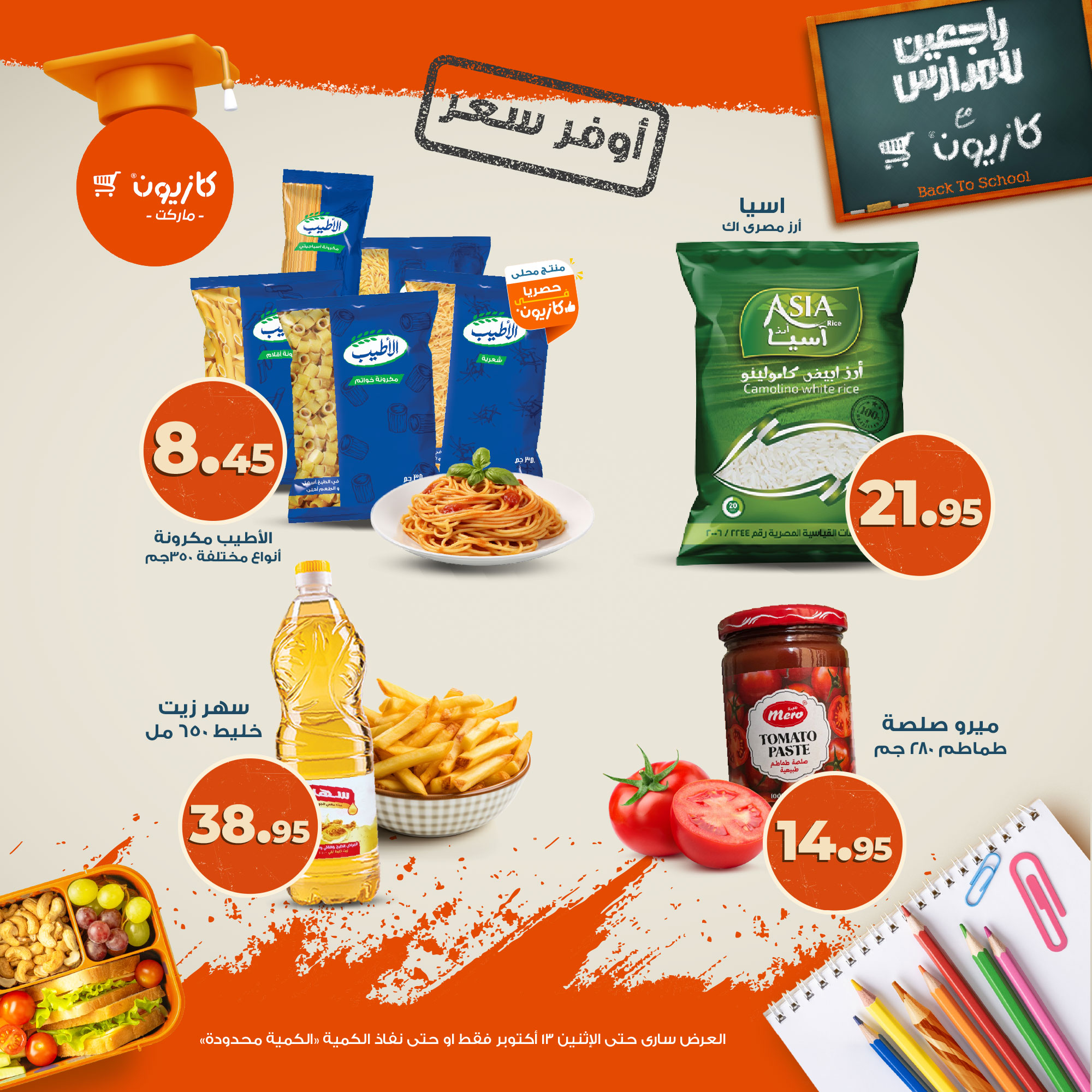 kazyon offers from 7oct to 3oct 2025 عروض كازيون من 7 أكتوبر حتى 3 أكتوبر 2025 صفحة رقم 5