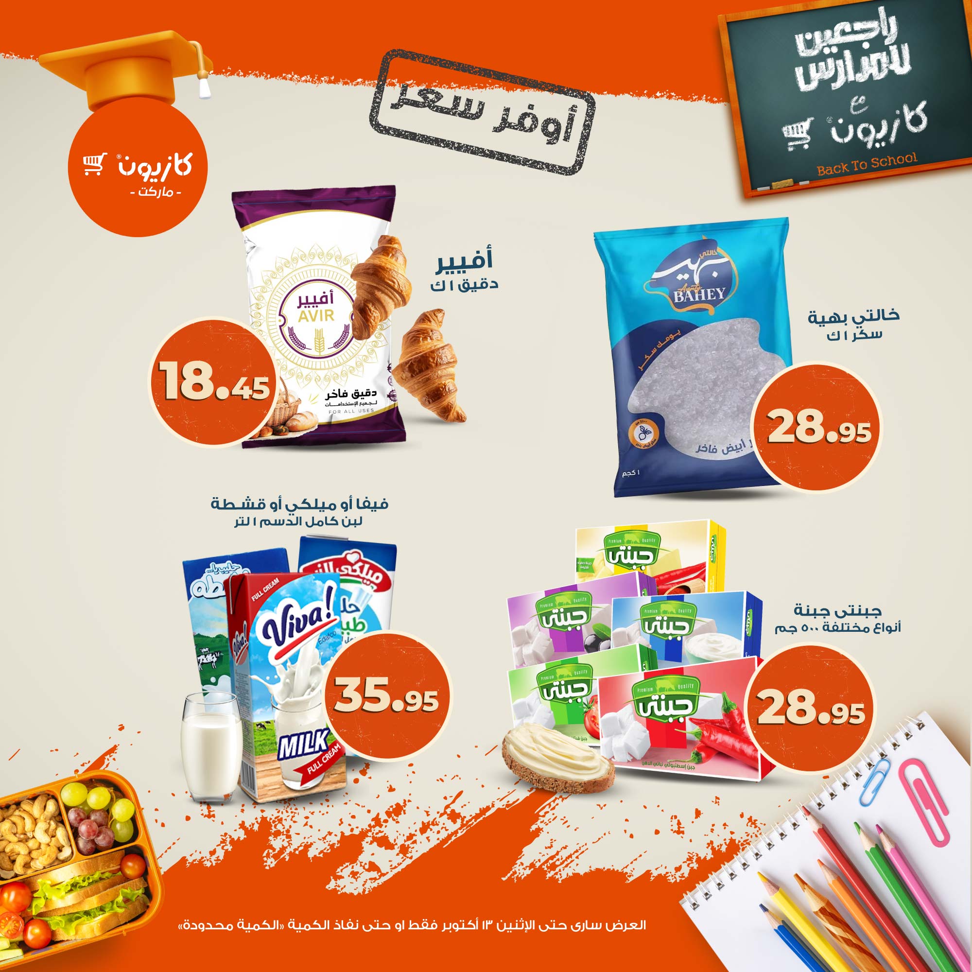 kazyon offers from 7oct to 3oct 2025 عروض كازيون من 7 أكتوبر حتى 3 أكتوبر 2025 صفحة رقم 7