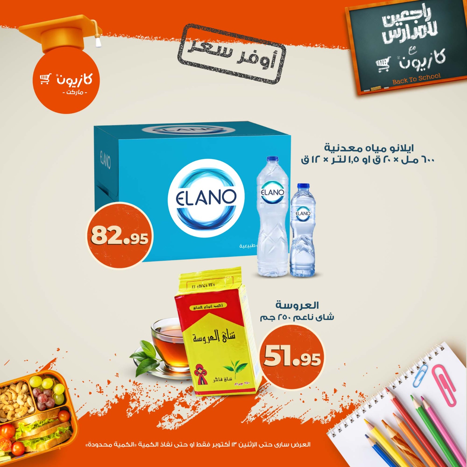 kazyon offers from 7oct to 3oct 2025 عروض كازيون من 7 أكتوبر حتى 3 أكتوبر 2025 صفحة رقم 8