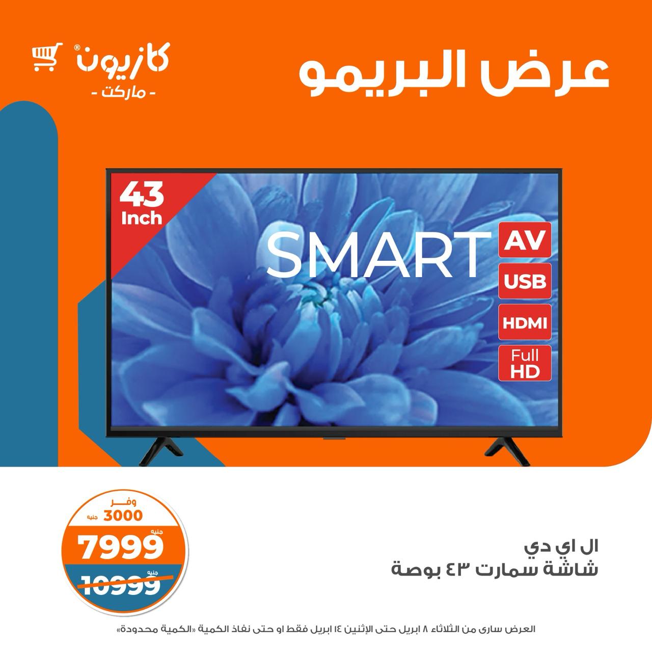 kazyon offers from 8apr to 14apr 2025 عروض كازيون من 8 إبريل حتى 14 إبريل 2025 صفحة رقم 2