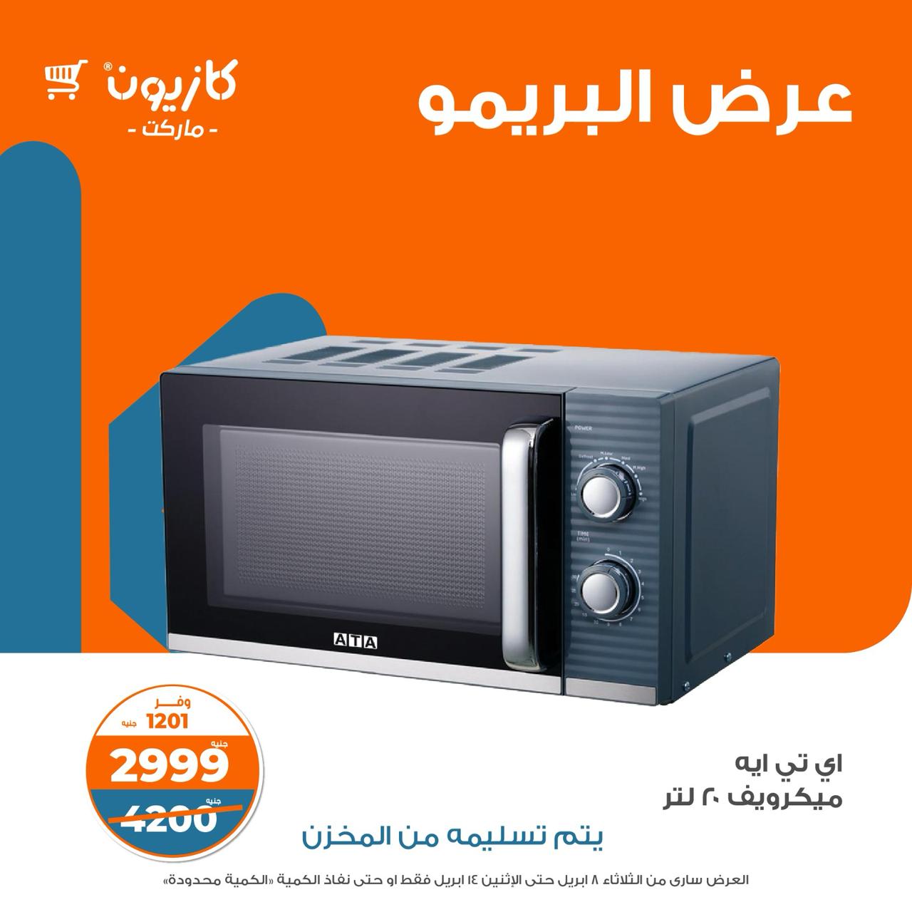 kazyon offers from 8apr to 14apr 2025 عروض كازيون من 8 إبريل حتى 14 إبريل 2025 صفحة رقم 3
