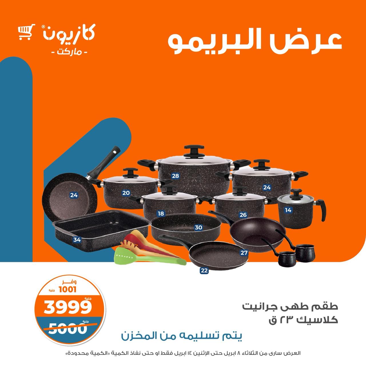 kazyon offers from 8apr to 14apr 2025 عروض كازيون من 8 إبريل حتى 14 إبريل 2025 صفحة رقم 5