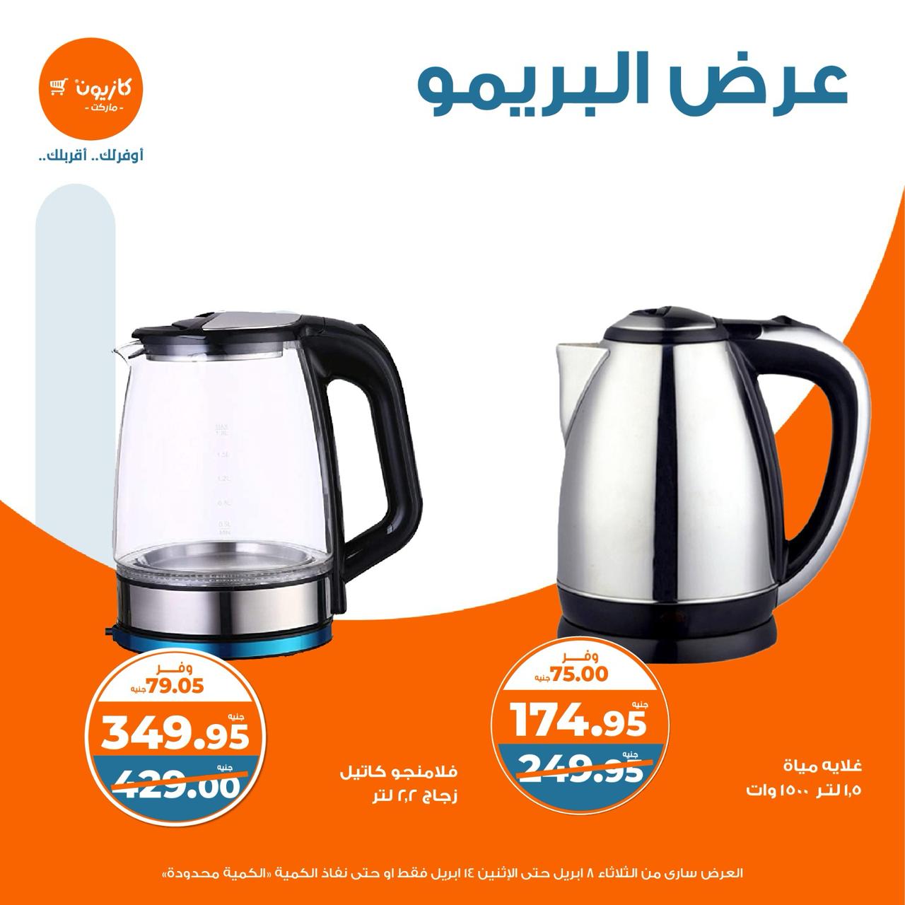 kazyon offers from 8apr to 14apr 2025 عروض كازيون من 8 إبريل حتى 14 إبريل 2025 صفحة رقم 6