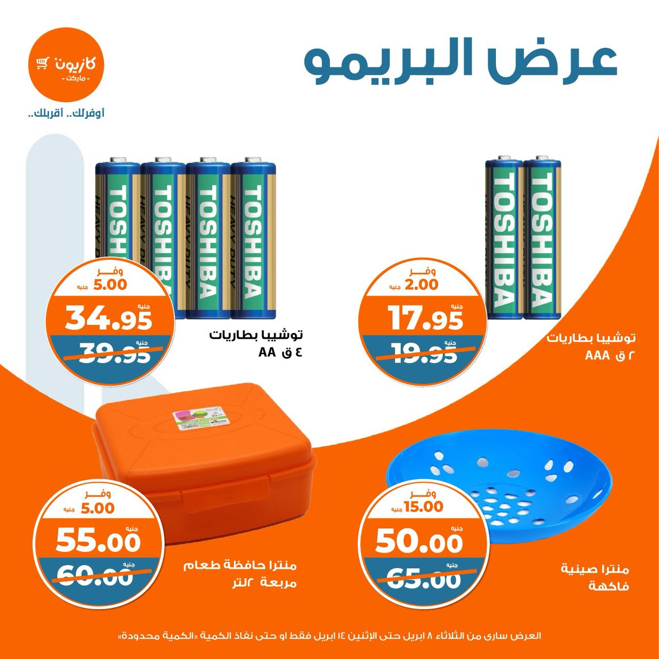 kazyon offers from 8apr to 14apr 2025 عروض كازيون من 8 إبريل حتى 14 إبريل 2025 صفحة رقم 7