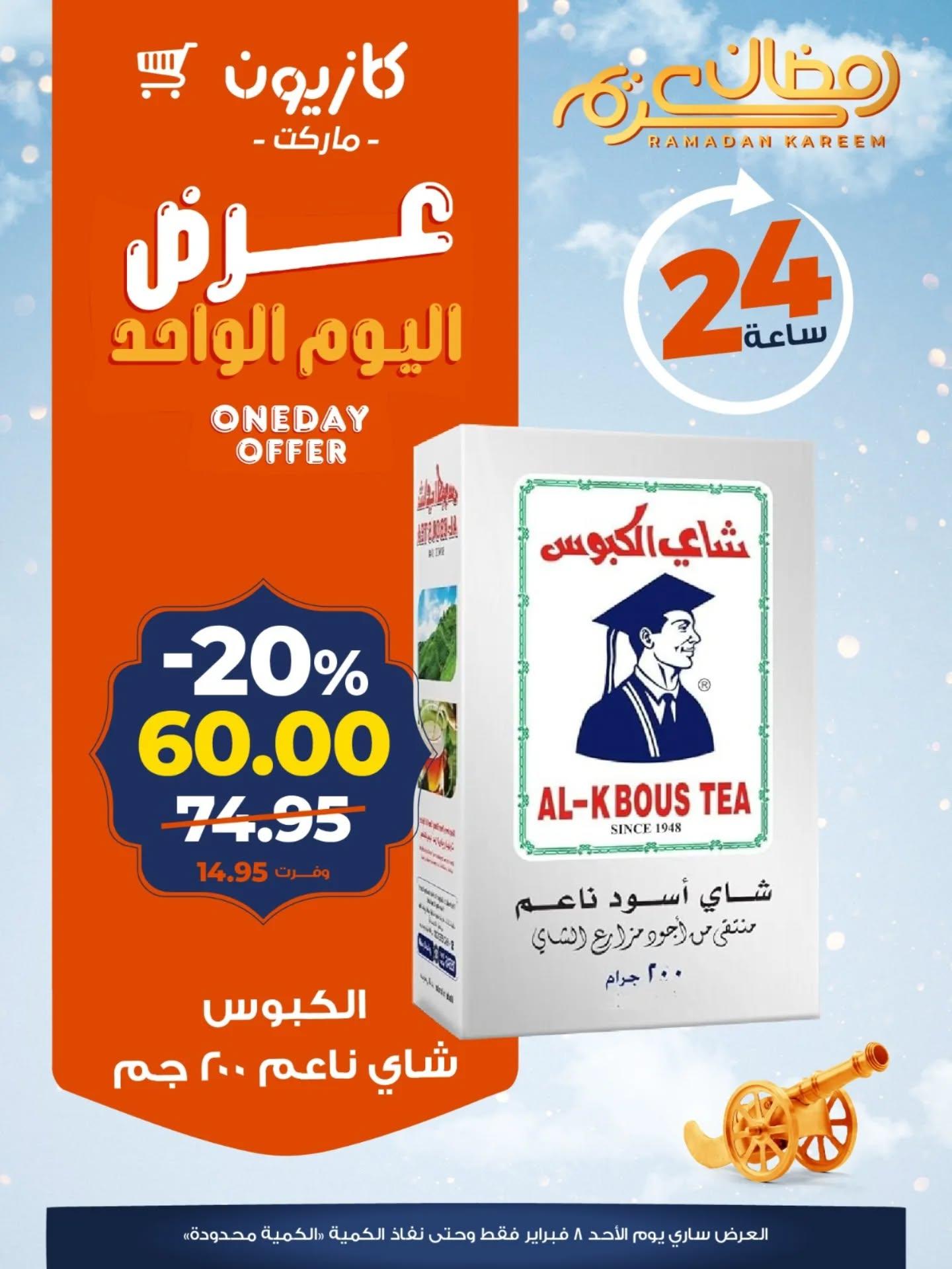 عروض كازيون 8 فبراير 2026  صفحة 2 - kazyon offers 8-8 February 2026 page 2