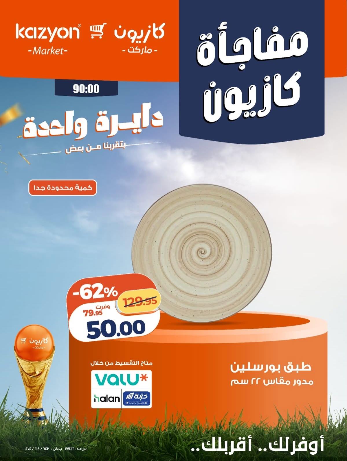عروض كازيون 8-10 يونيو 2026 صفحة 4 - kazyon offers 8-10 June 2026 page 4