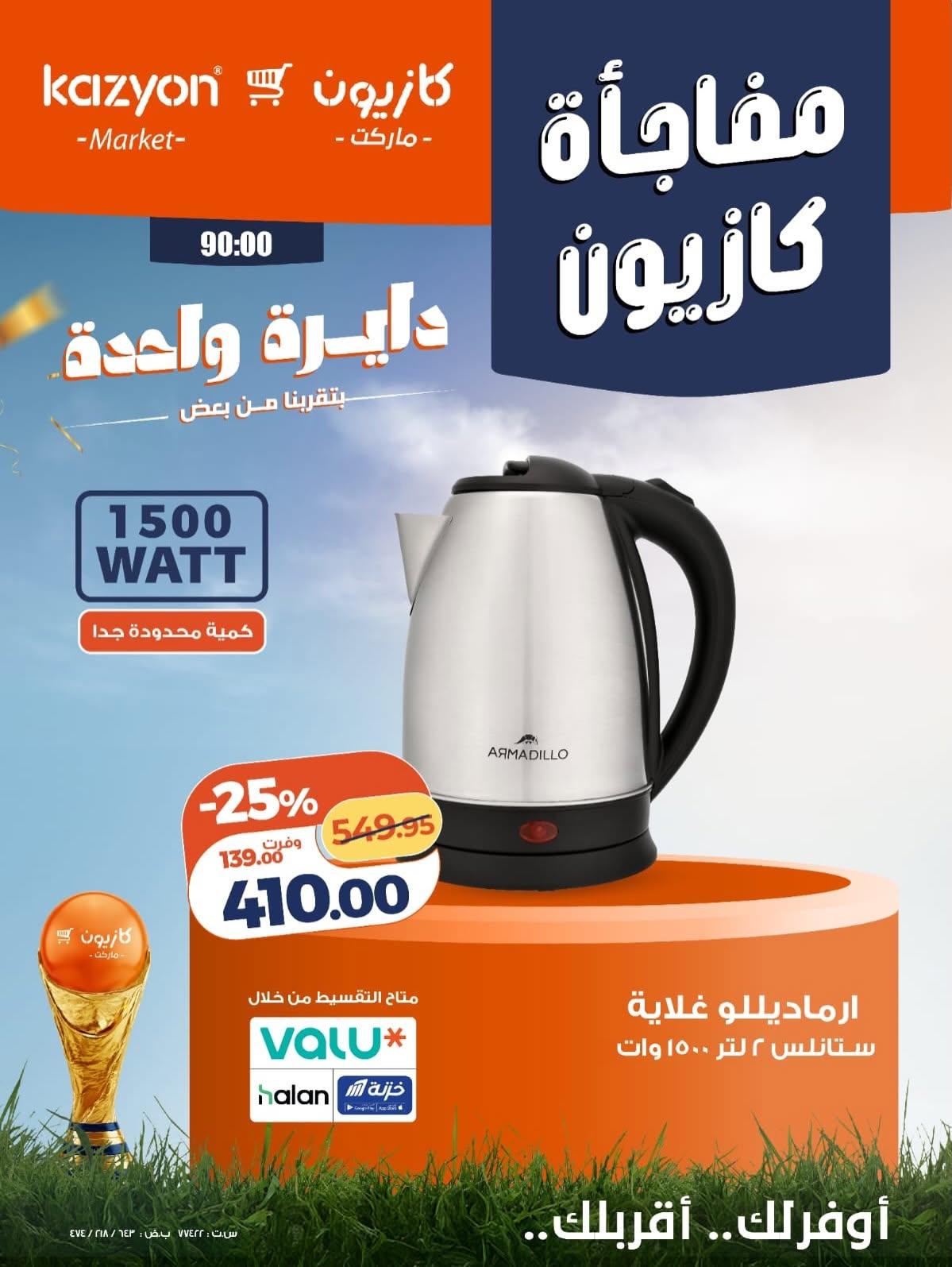 عروض كازيون 8-10 يونيو 2026 صفحة 6 - kazyon offers 8-10 June 2026 page 6