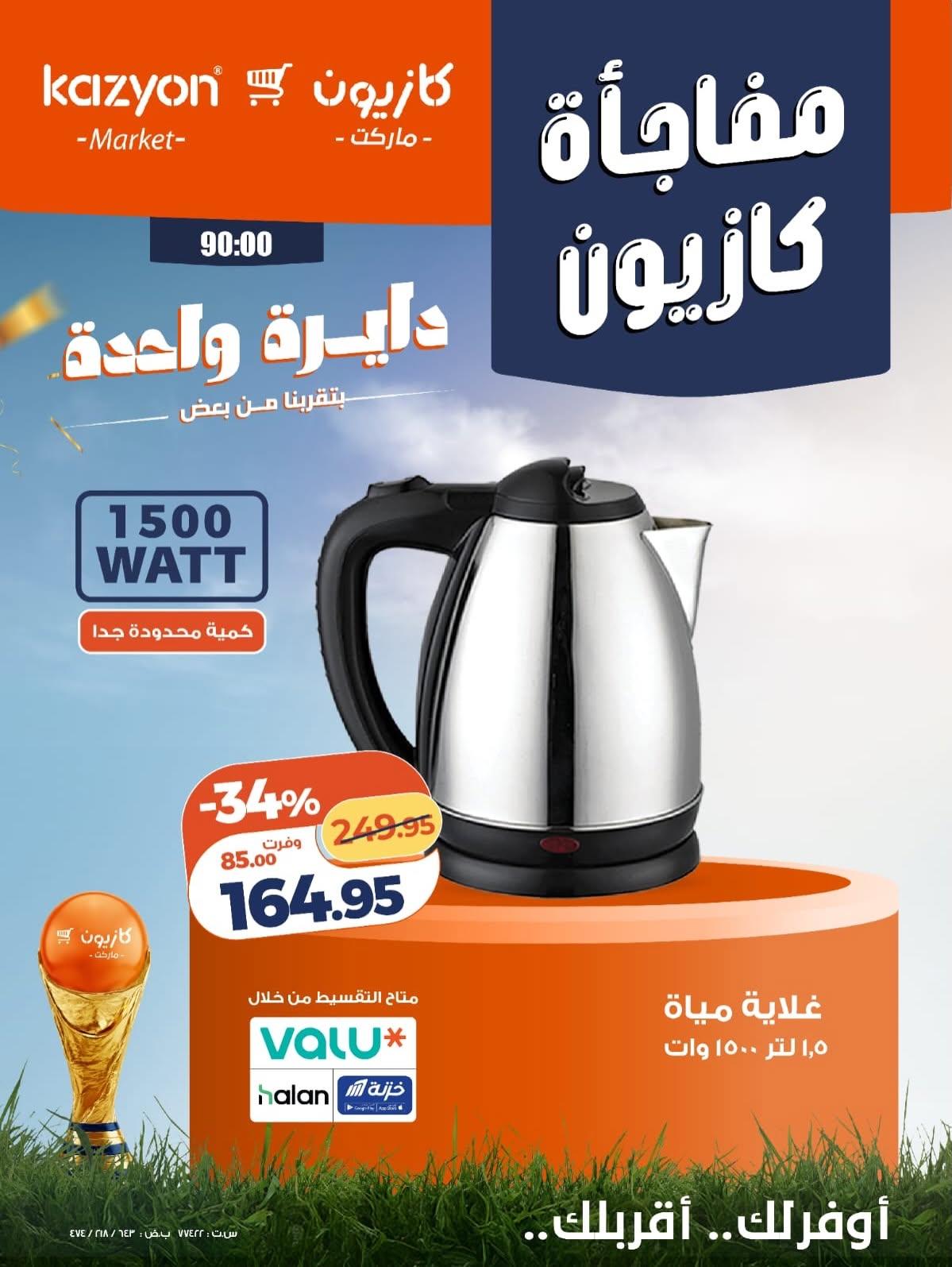 عروض كازيون 8-10 يونيو 2026 صفحة 7 - kazyon offers 8-10 June 2026 page 7