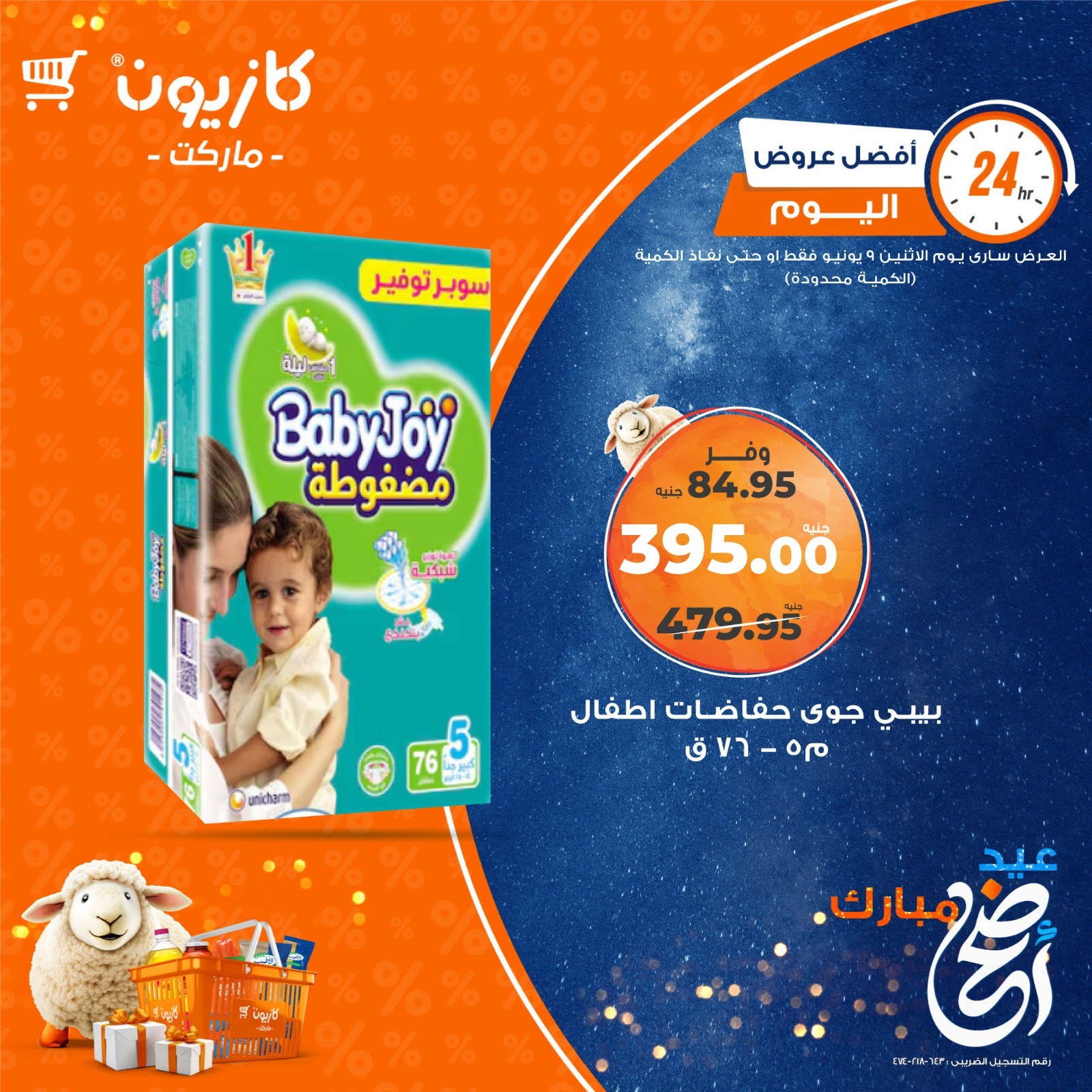 kazyon offers from 8jun to 5jun 2025 عروض كازيون من 8 يونيو حتى 5 يونيو 2025 صفحة رقم 2