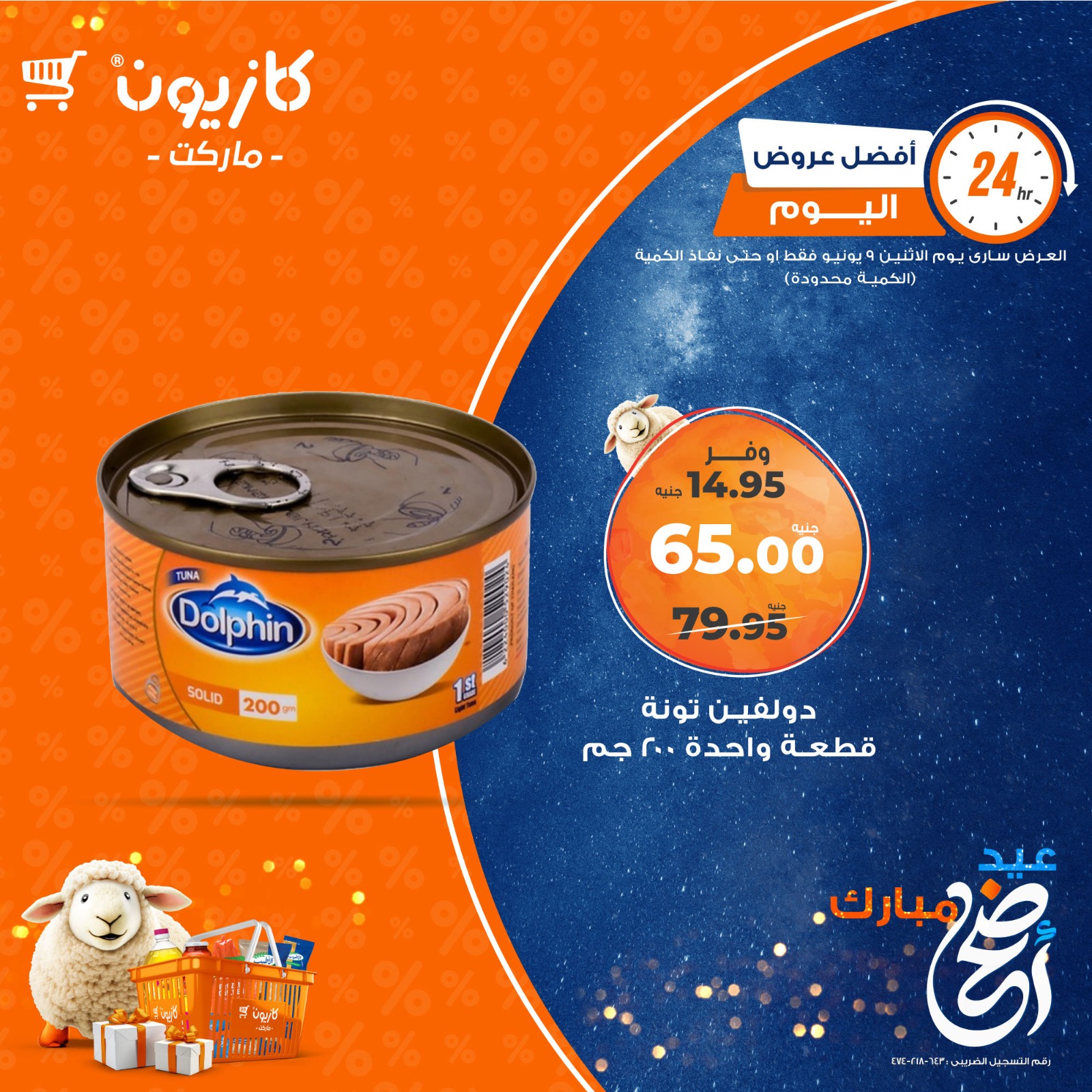 kazyon offers from 8jun to 5jun 2025 عروض كازيون من 8 يونيو حتى 5 يونيو 2025 صفحة رقم 3