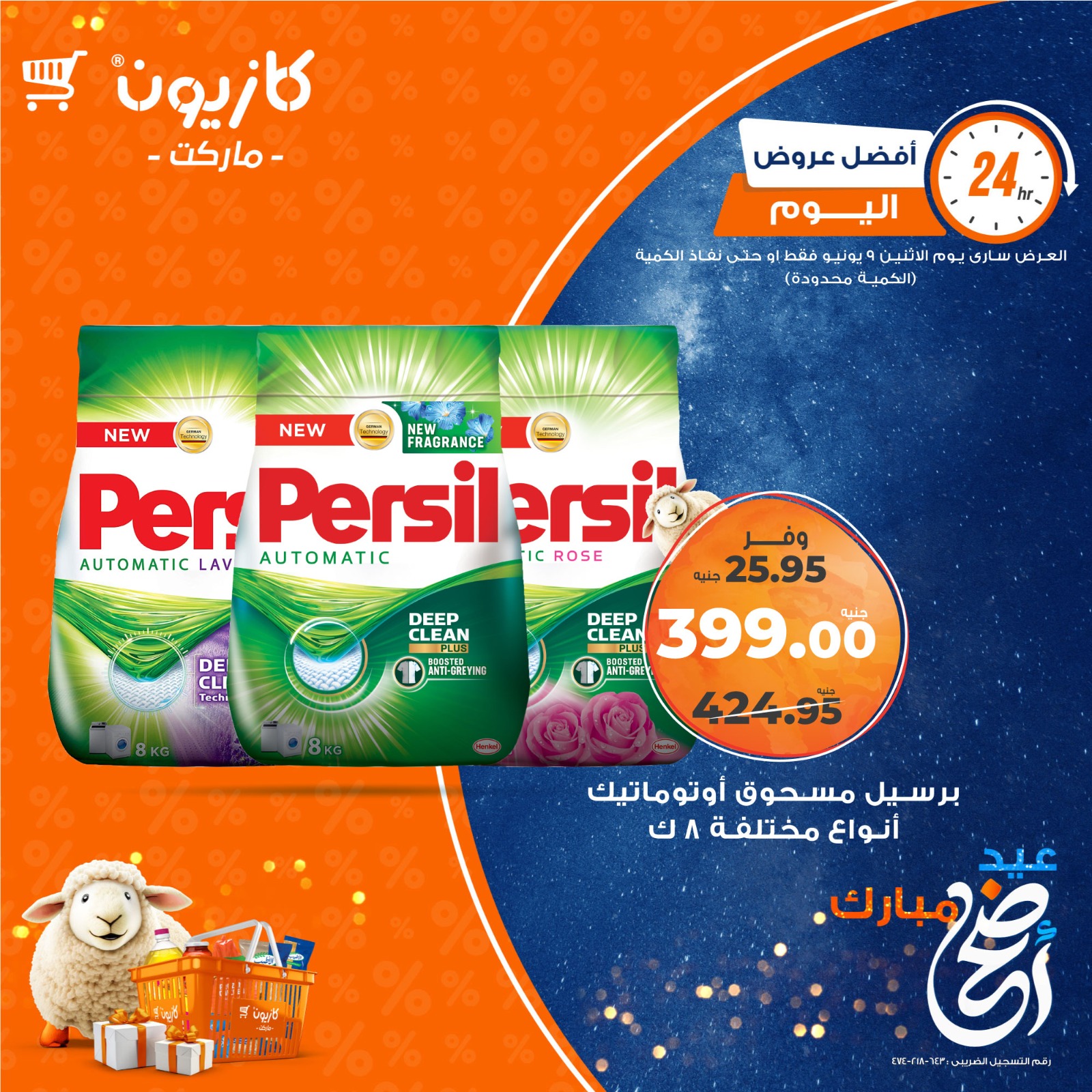 kazyon offers from 8jun to 5jun 2025 عروض كازيون من 8 يونيو حتى 5 يونيو 2025 صفحة رقم 4