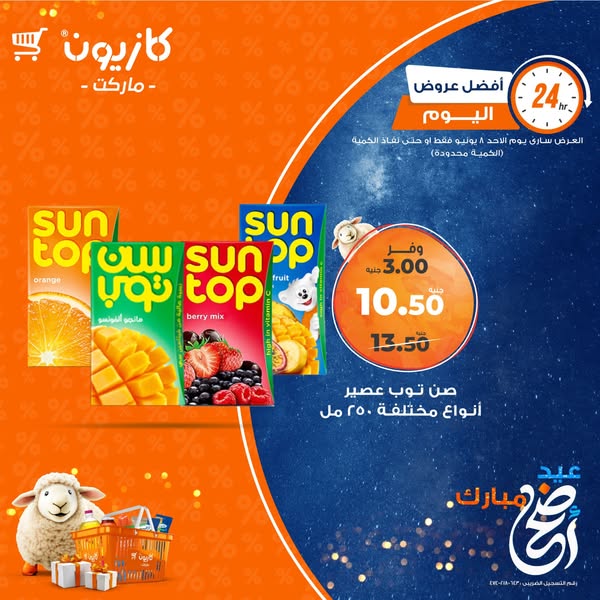 kazyon offers from 8jun to 8jun 2025 عروض كازيون من 8 يونيو حتى 8 يونيو 2025 صفحة رقم 2