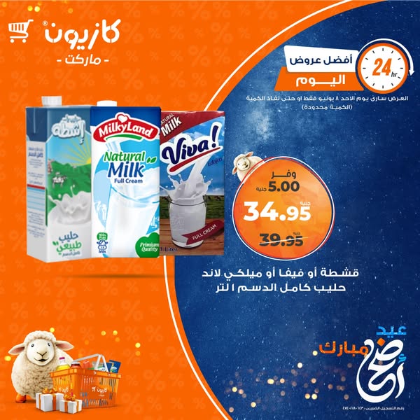 kazyon offers from 8jun to 8jun 2025 عروض كازيون من 8 يونيو حتى 8 يونيو 2025 صفحة رقم 3