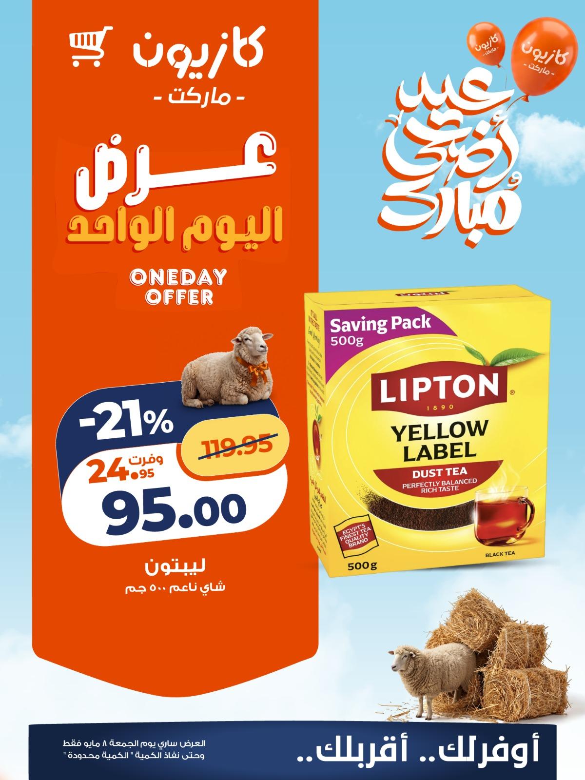 عروض كازيون 8 مايو 2026 صفحة 3 - kazyon offers 8-8 May 2026 page 3